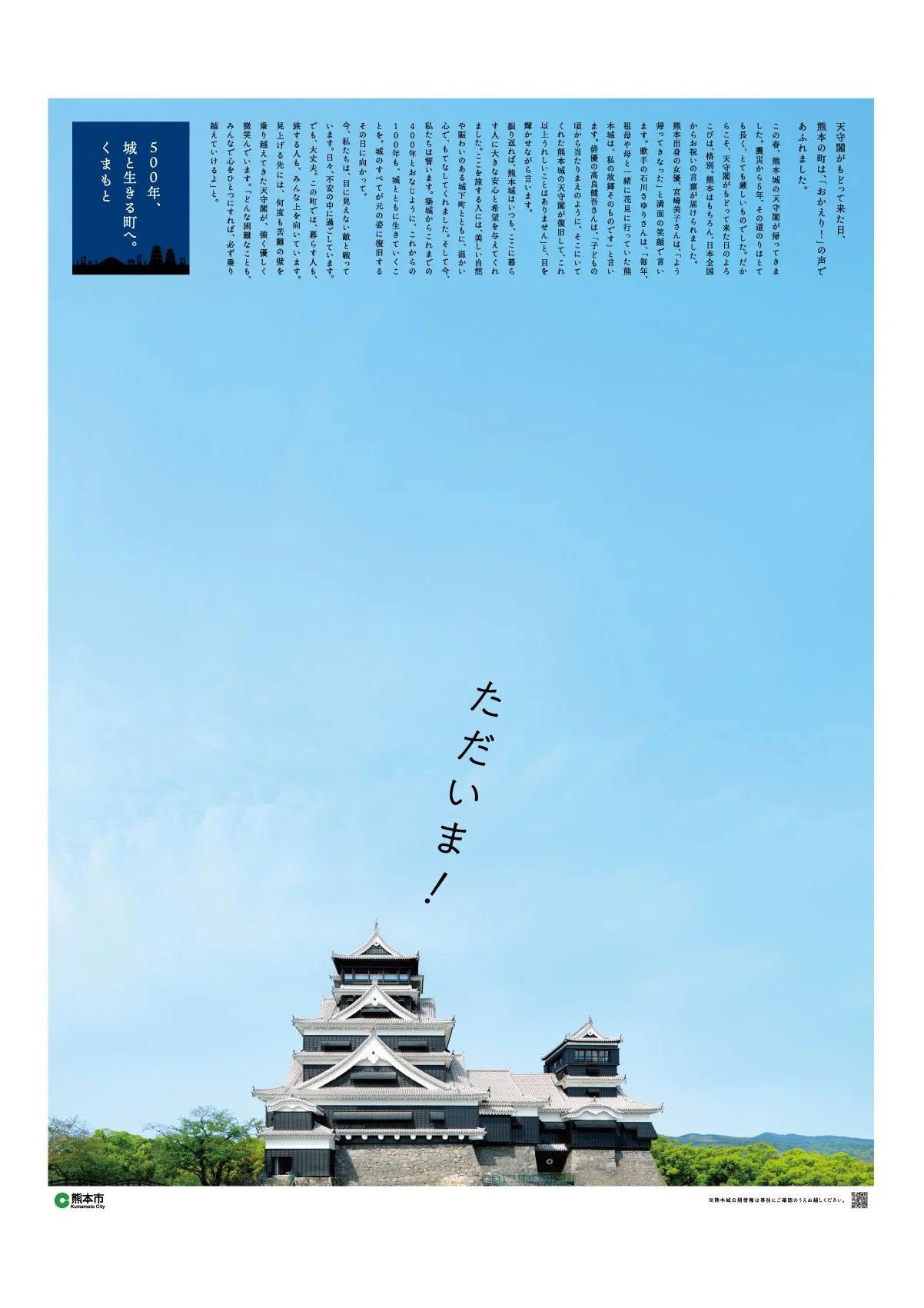熊本市