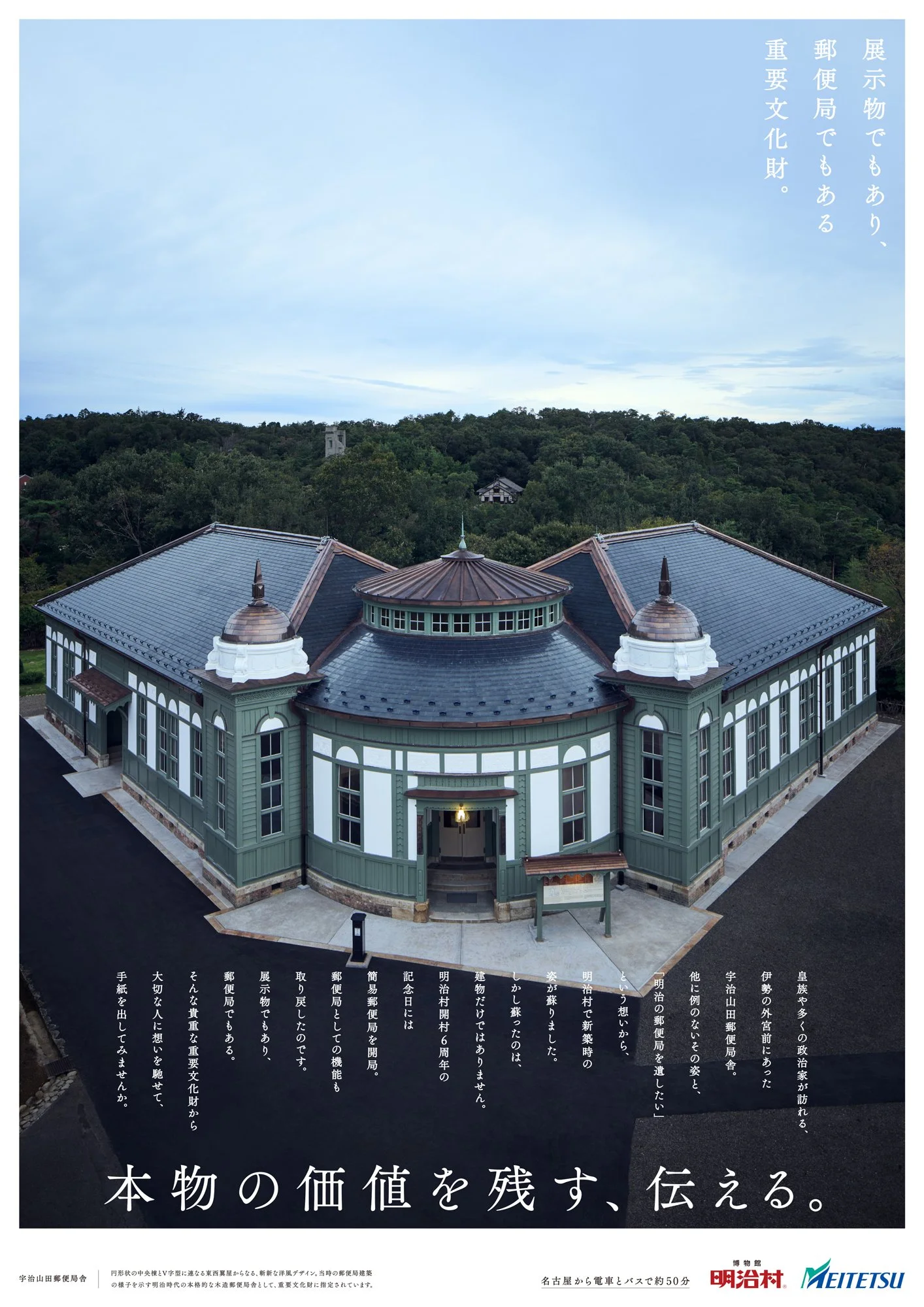 博物館 明治村