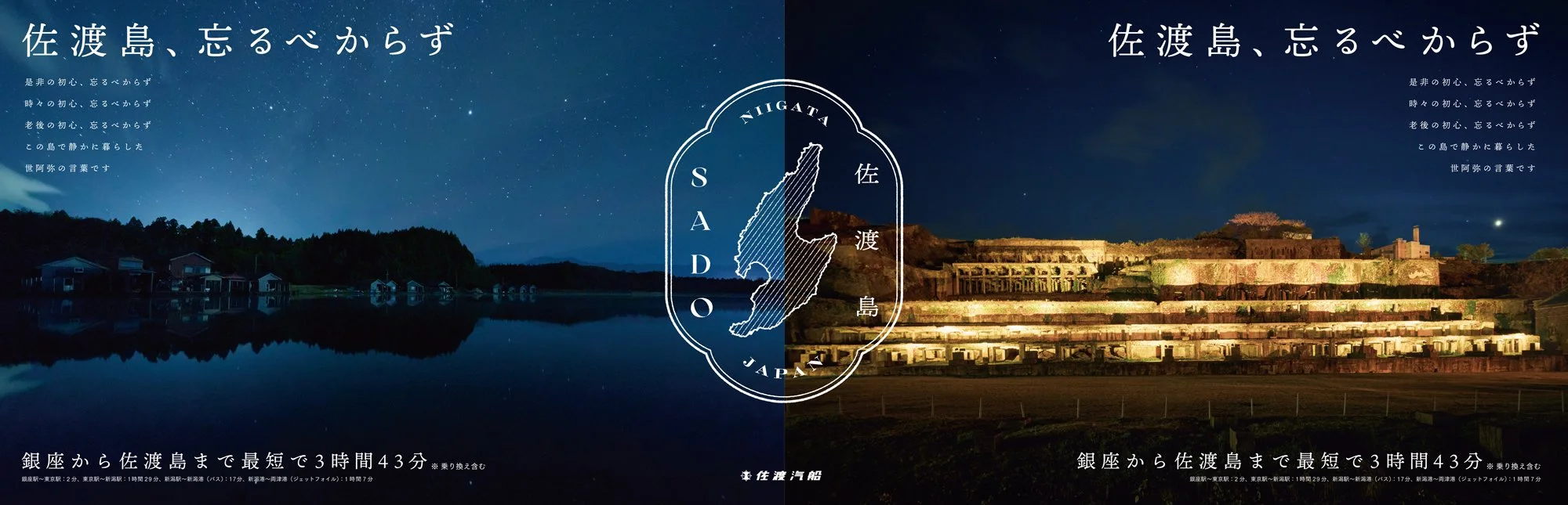 佐渡汽船