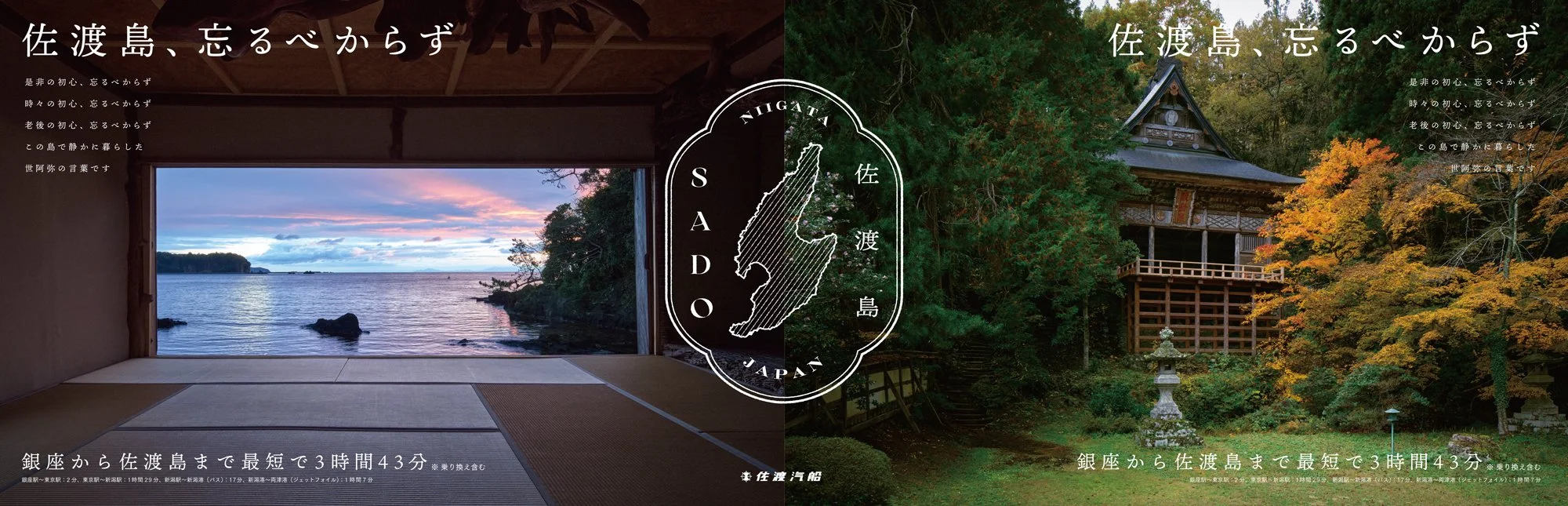 佐渡汽船