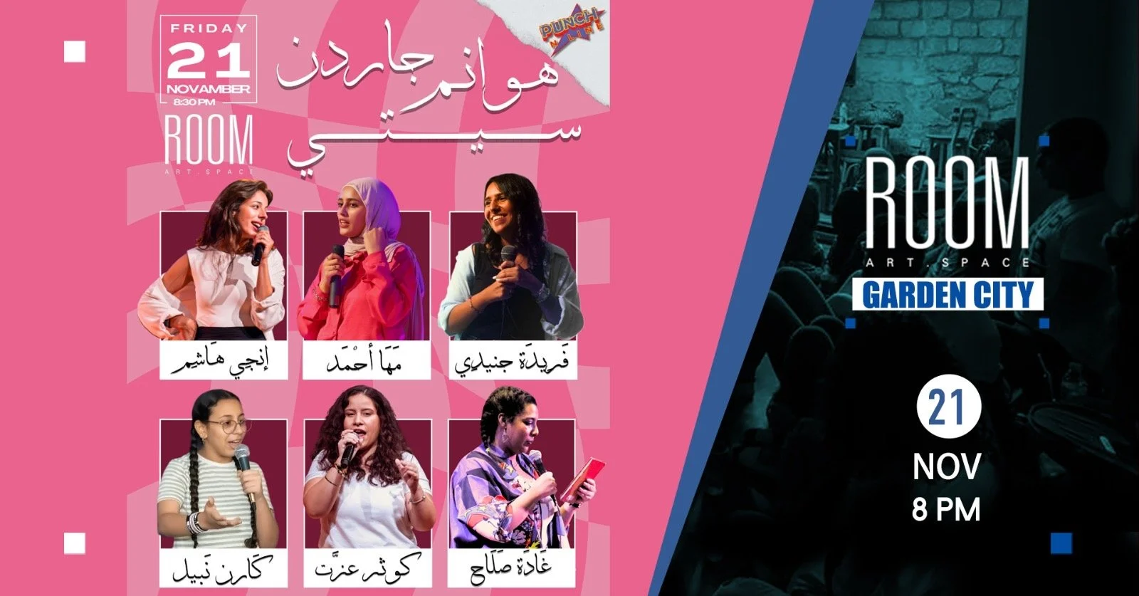 PUNCH N’LINE “HAWANEM GARDEN CITY”