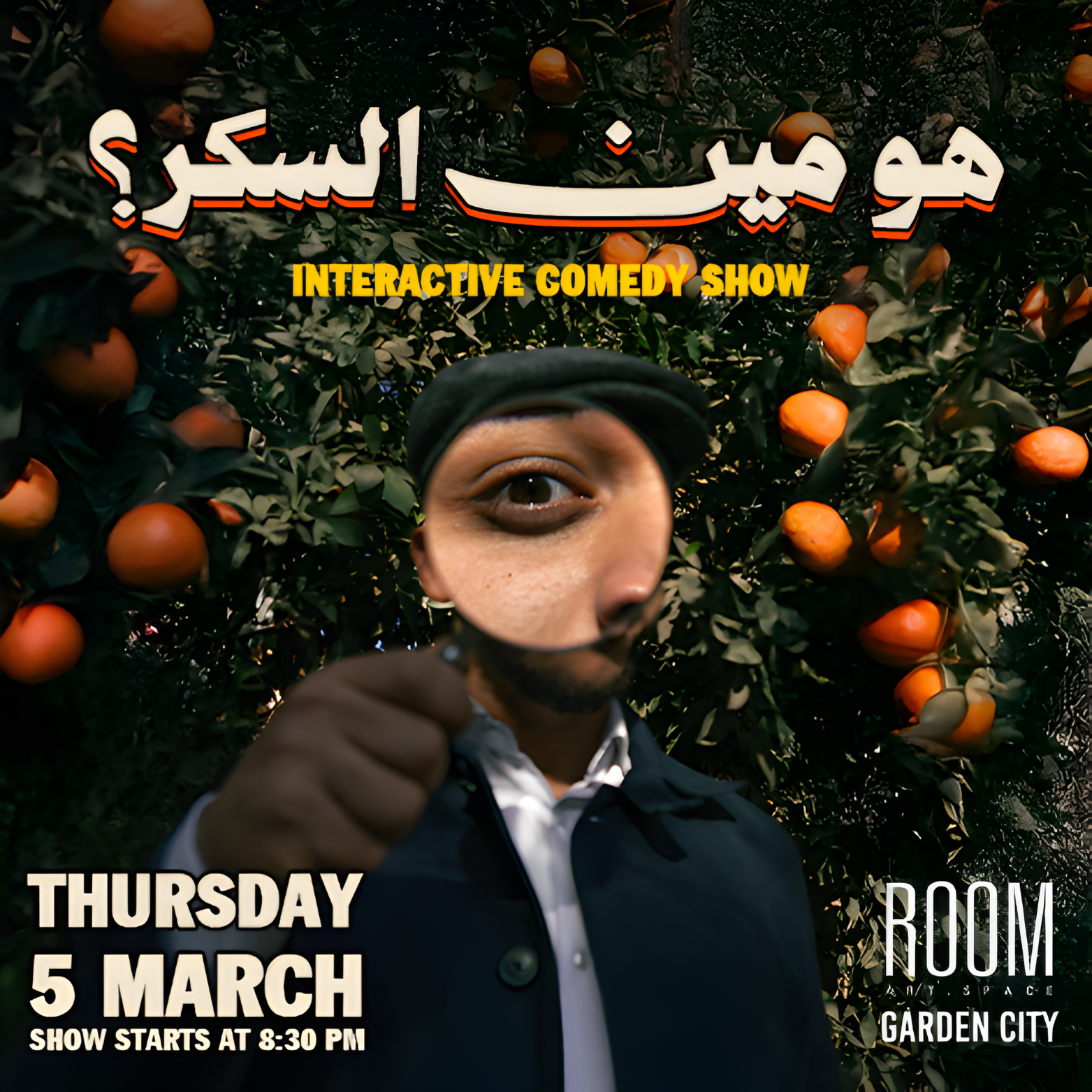 هو مين السكر ؟ interactive show