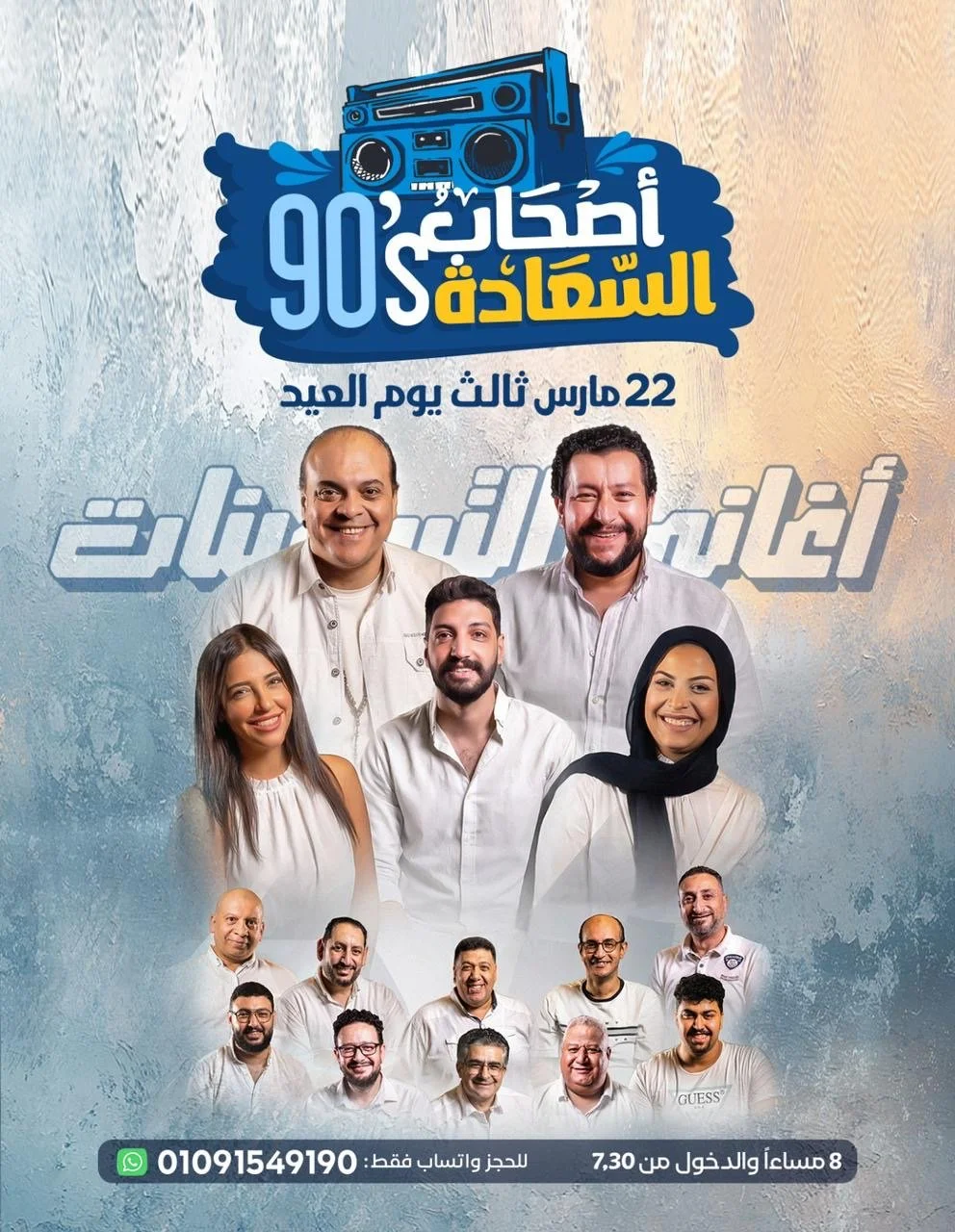 As7ab el Sa3ada 90’s at Room New Cairo