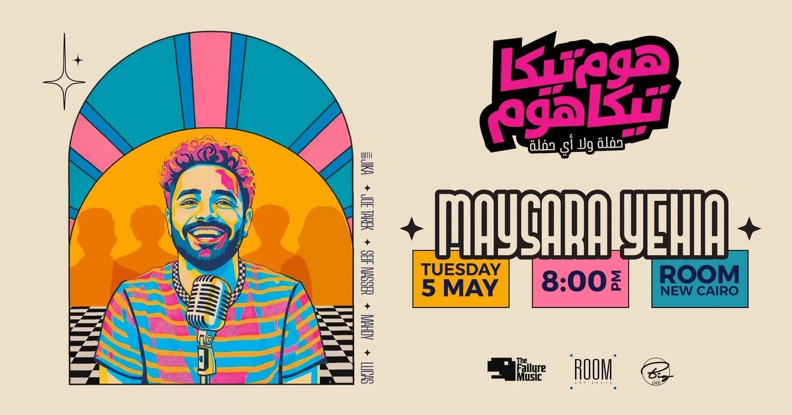  هوم تيكا تيكا هوم - حفل غنائي للفنان ميسرة يحيى 