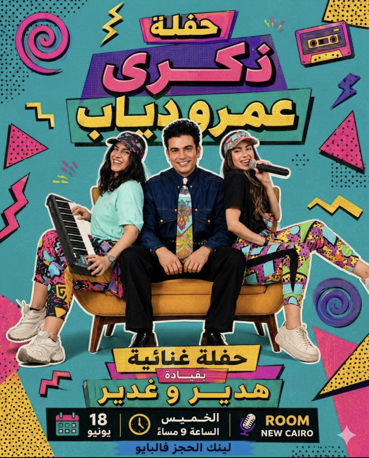 Amr Diab tribute ft Hadeer &amp; Ghadeer