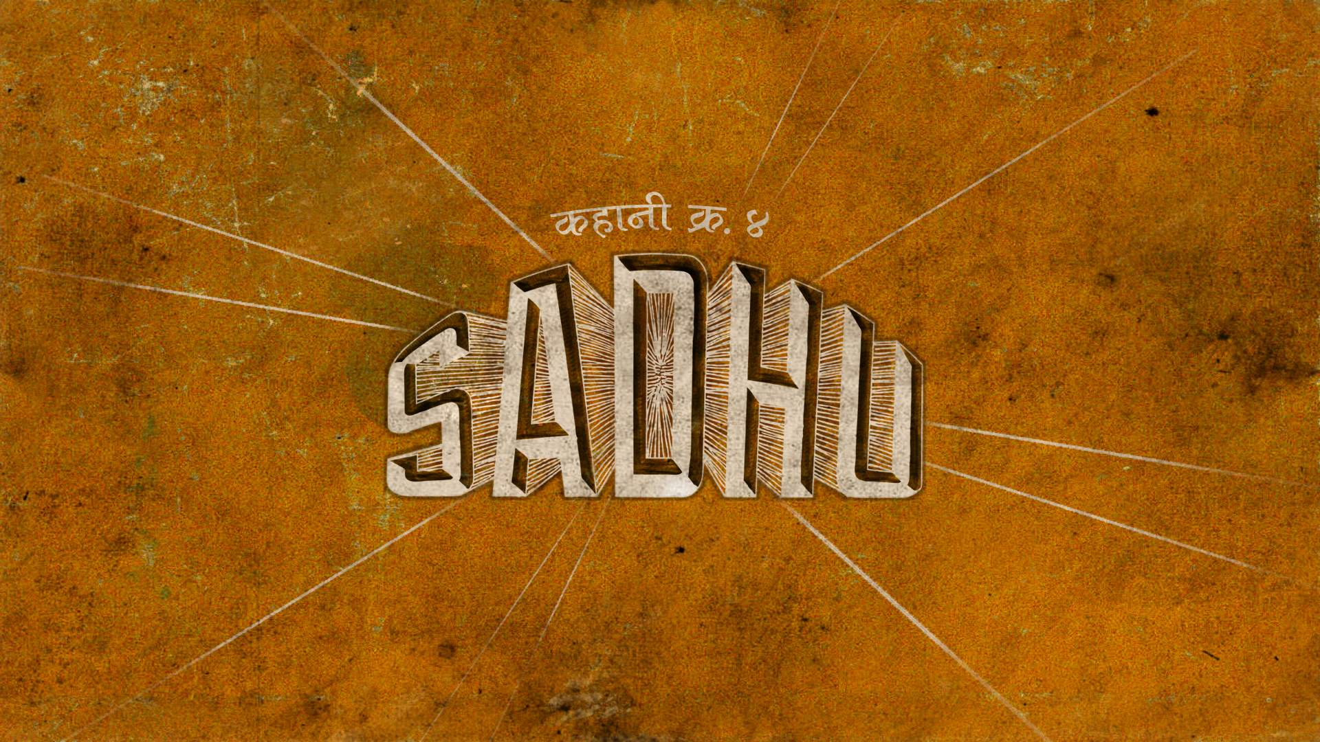 Story No.4 / Sadhu ('holy man' in Hindi) / Surreal Romance