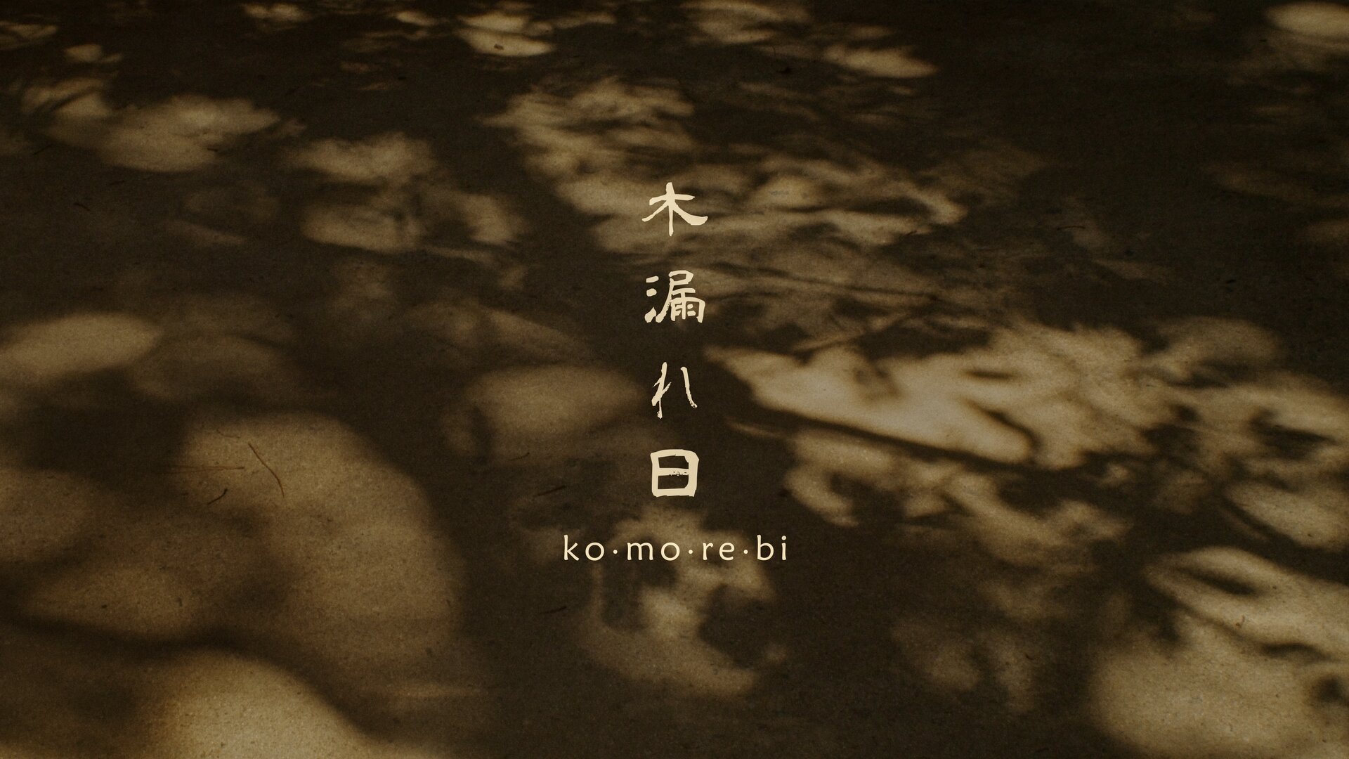 Komorebi