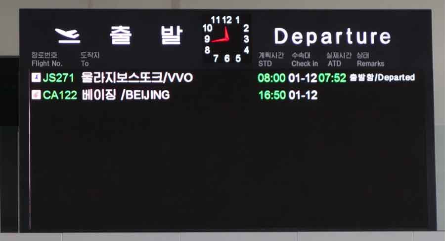 This board shows ALL of the commercial flights (TWO!) arriving into Pyongyang (and therefore into the entire DPRK) that day. On another day, we saw it was five. By way of reference, Cuba just granted 110 landing slots per day, just for flights from the US.