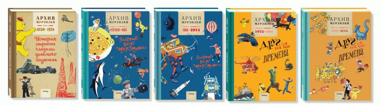 Архив мурзилки. Книга 3. В 2 книгах. Том 1 книга 2 мурзилка. Издательство тримаг.