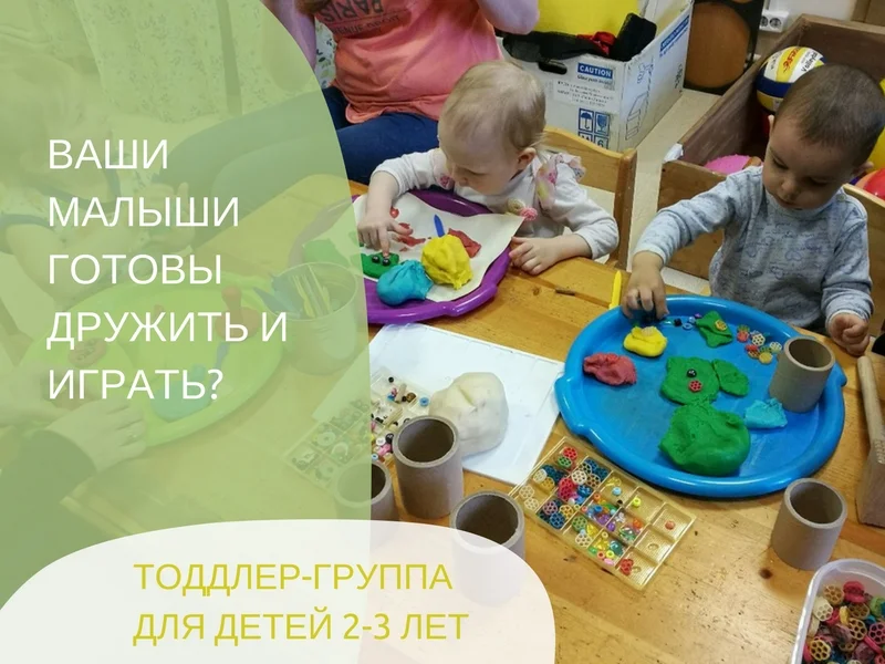 тоддлеры.jpg