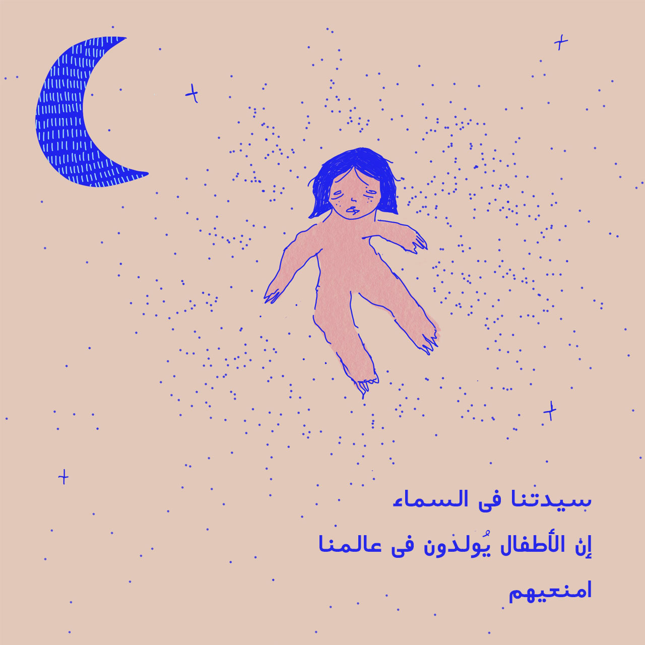 Words by Zeinah Al Radhi. Illustration by Sarah Ahmed.
