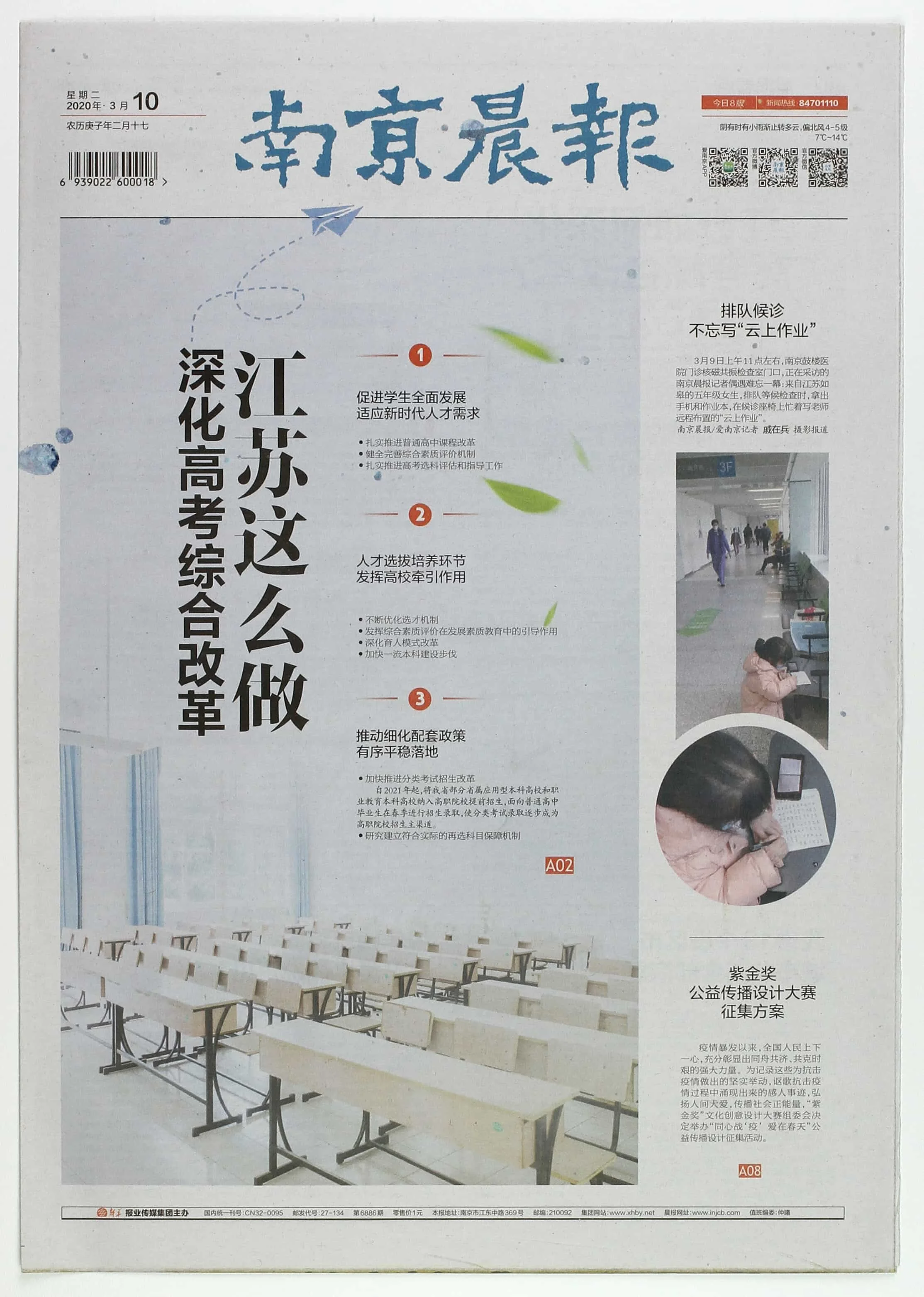 Nanjing Morning News