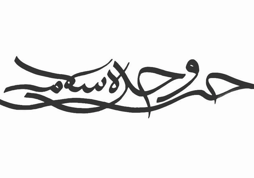 Love, Peace & Unity