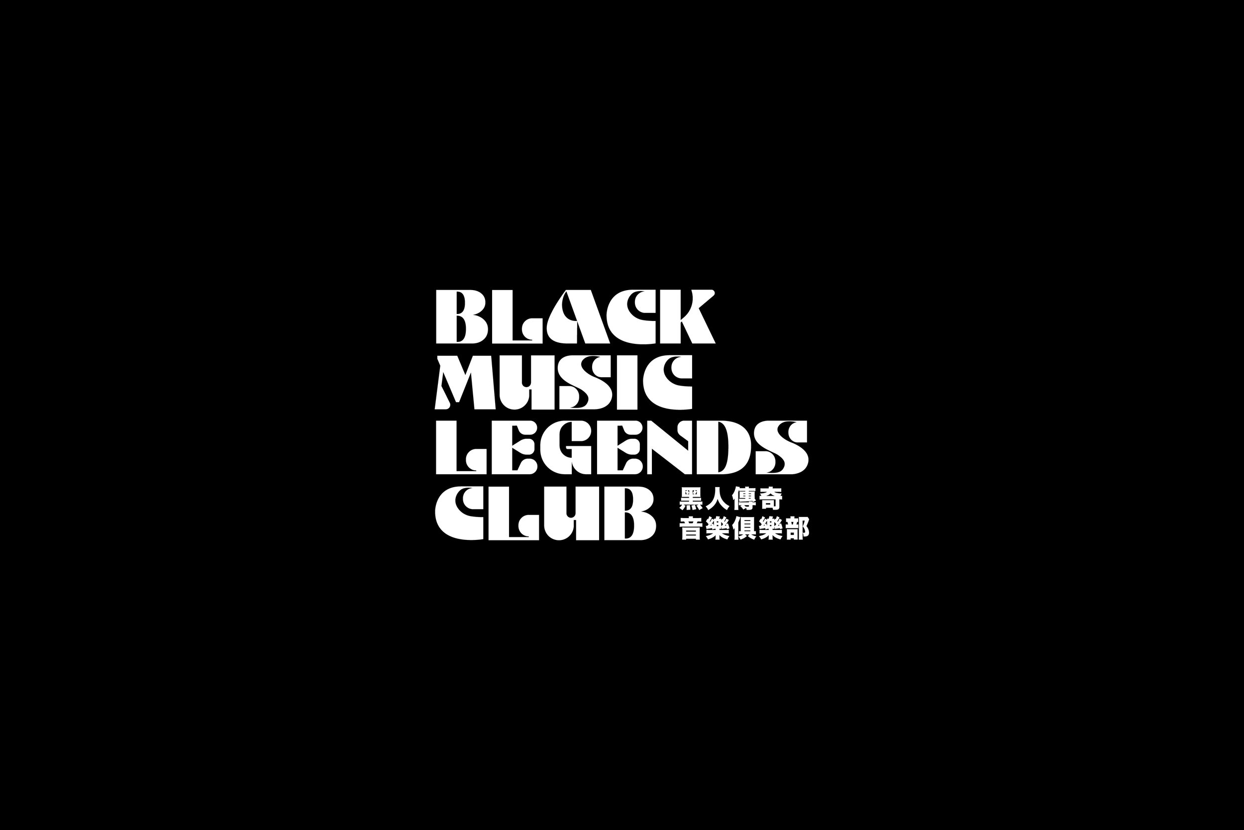 _p-Black Music Legends Club-01.jpg