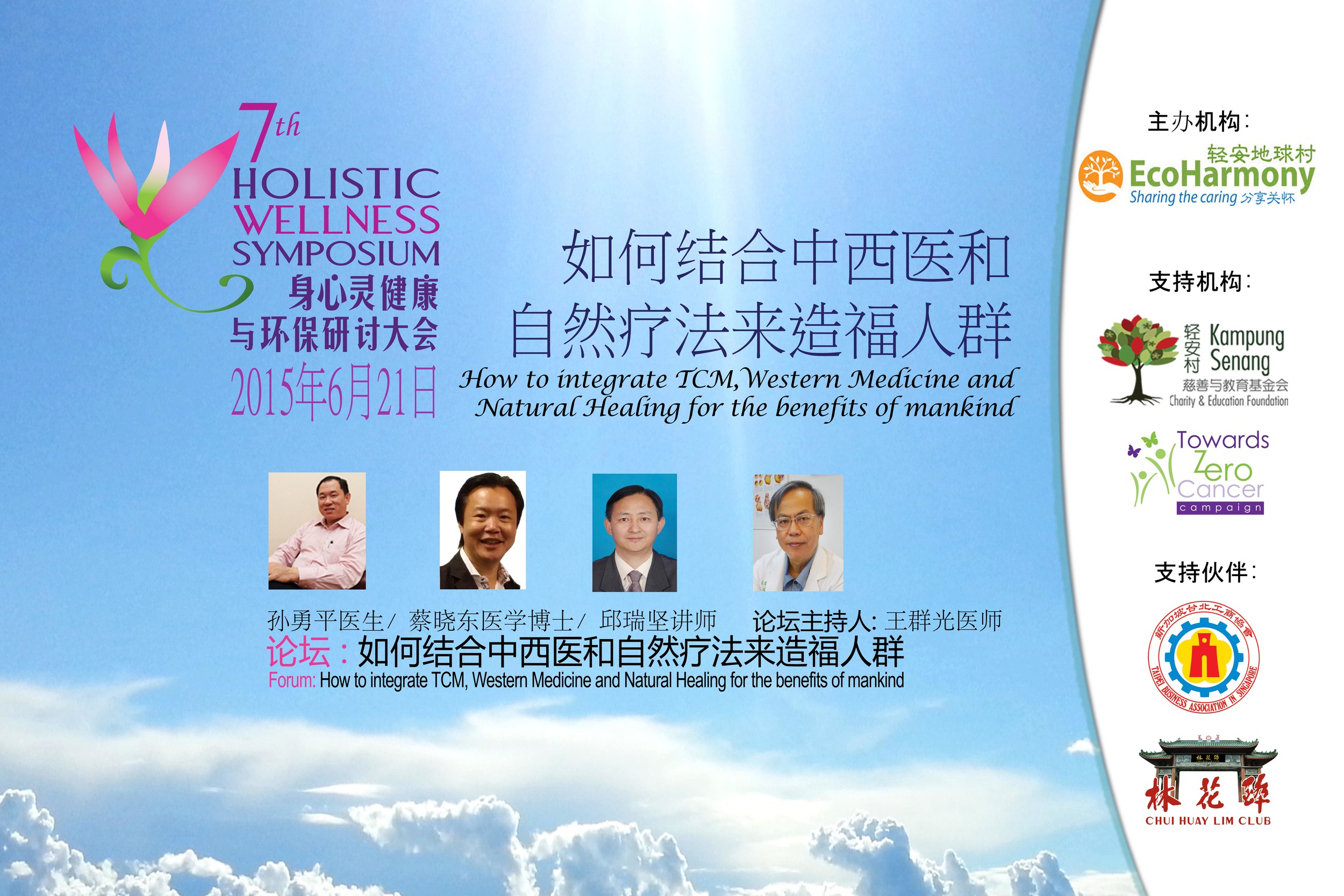 Kampung Senang 7th Holistic Wellness Symposium (Chinese) 2015