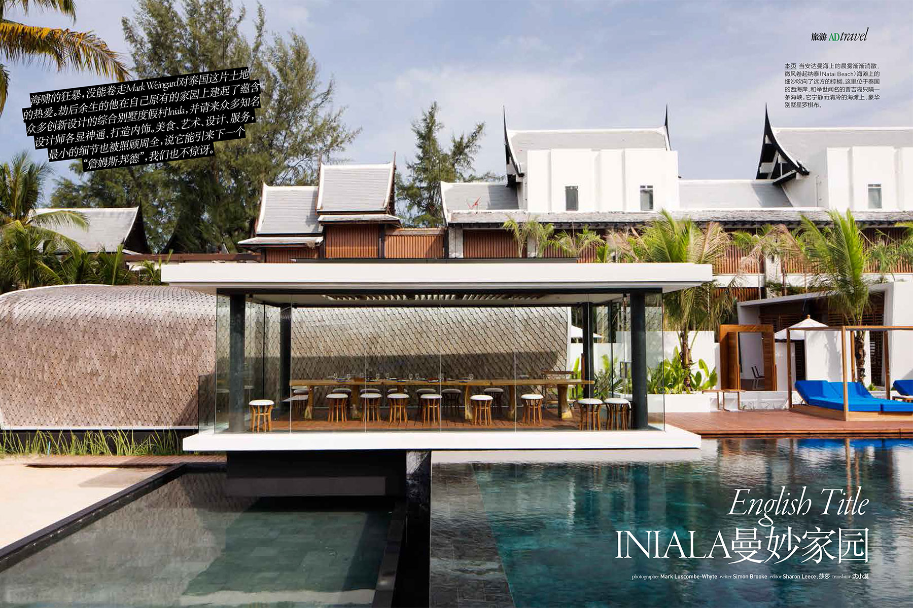 Iniala. Architectural Digest, China.