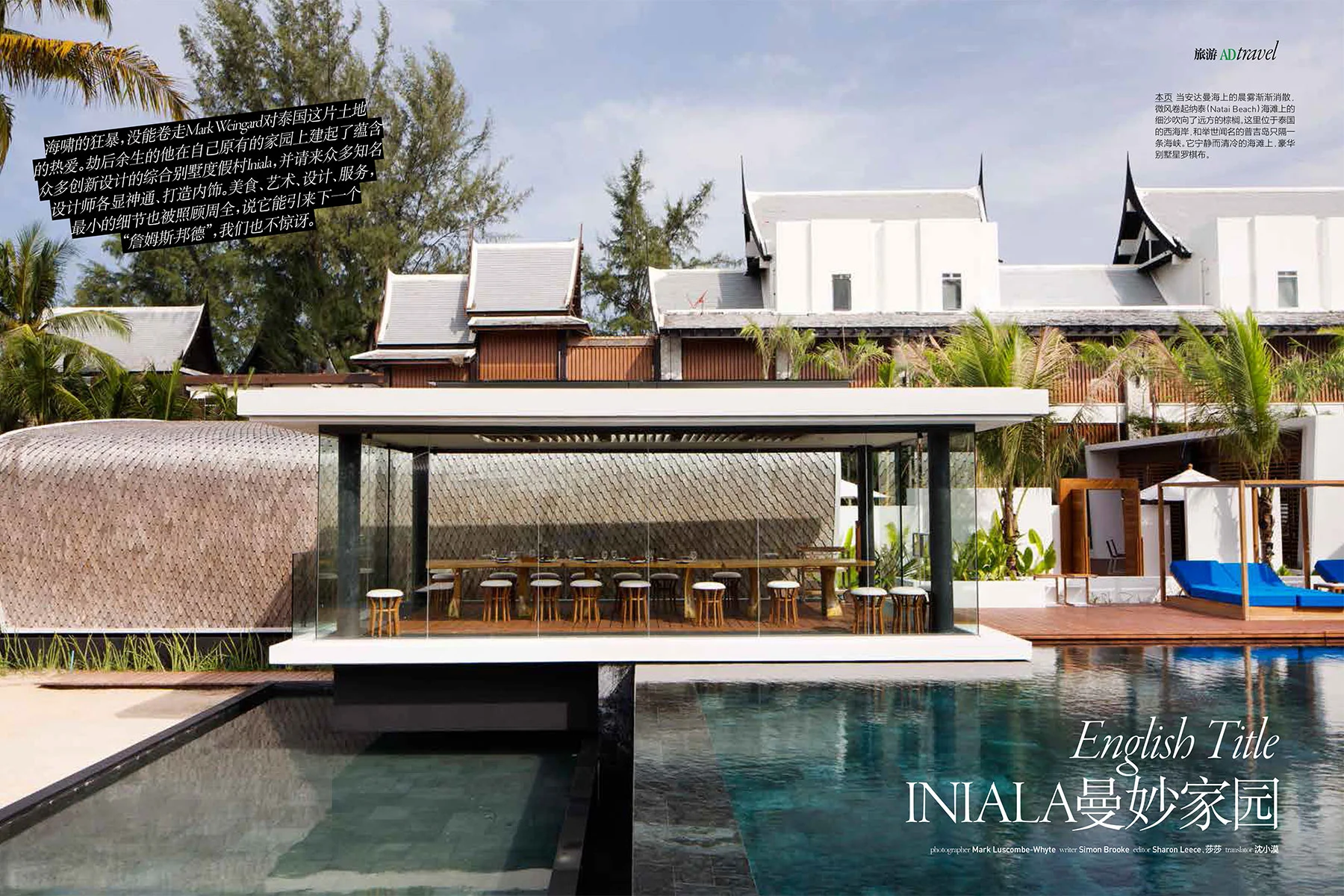 Iniala. Architectural Digest, China.