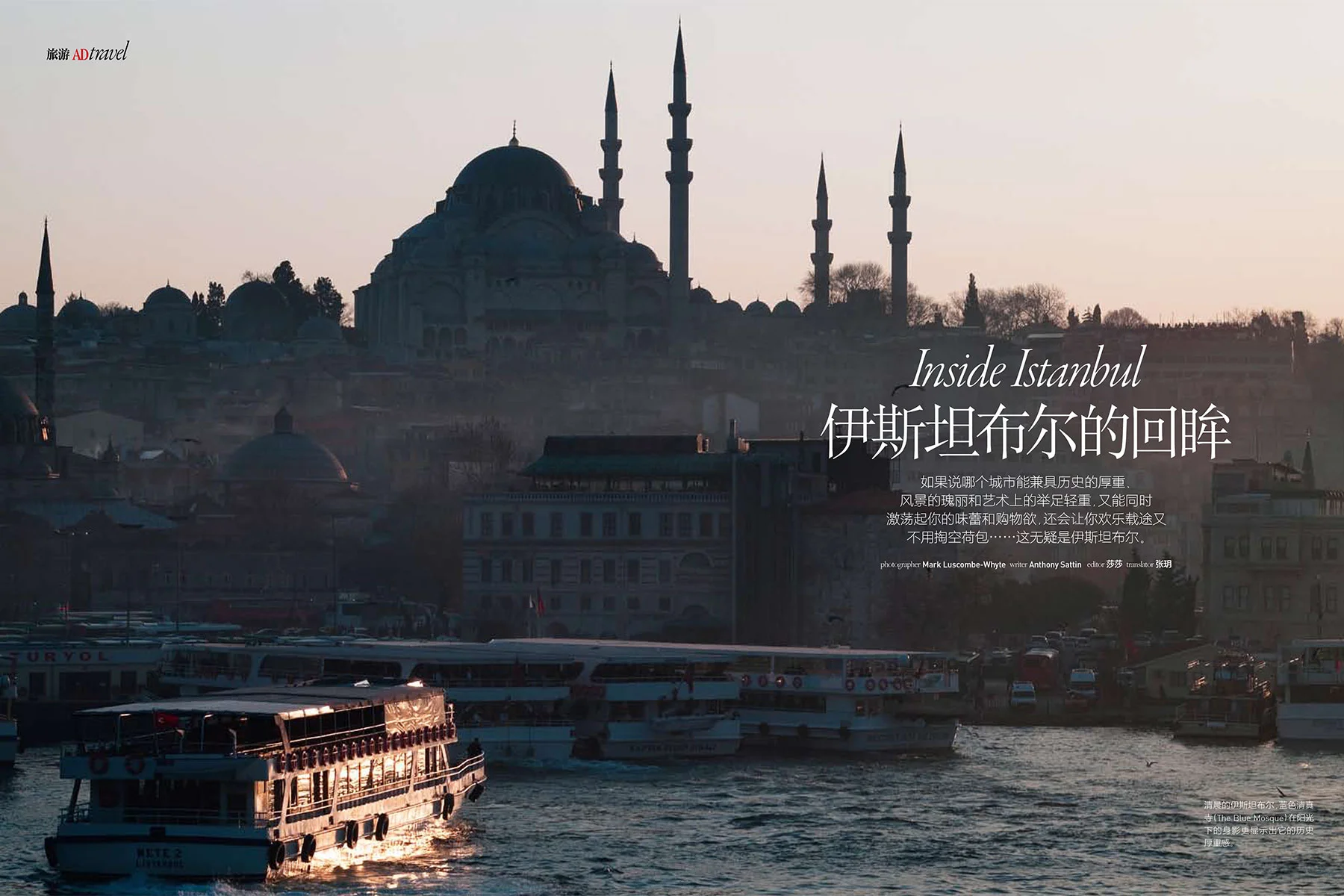 Istanbul Travel, Architectural Digest, China.