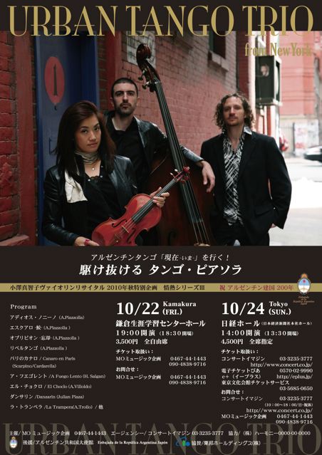 URBAN TANGO TRIO ~駆け抜けるタンゴ・ピアソラ
