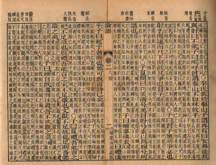 Página de los Anlectas de Confucio (obra con dichos e ideas atribuidas al pensador chino)