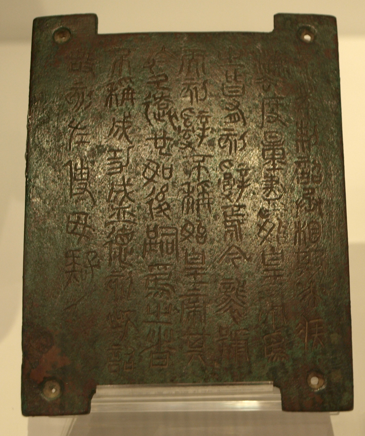 Placa de metal con un edicto imperial (dinastía Qin) para que fuese de público conocimiento