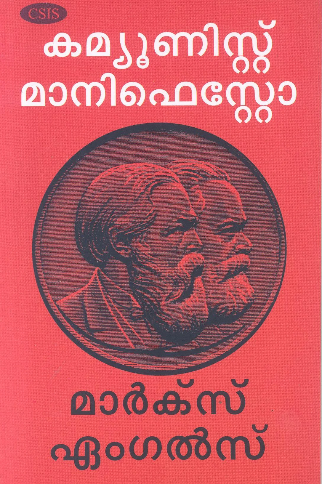 Edición del Manifiesto en malabar ( malayalam), idioma del Estado de Kerala (India)