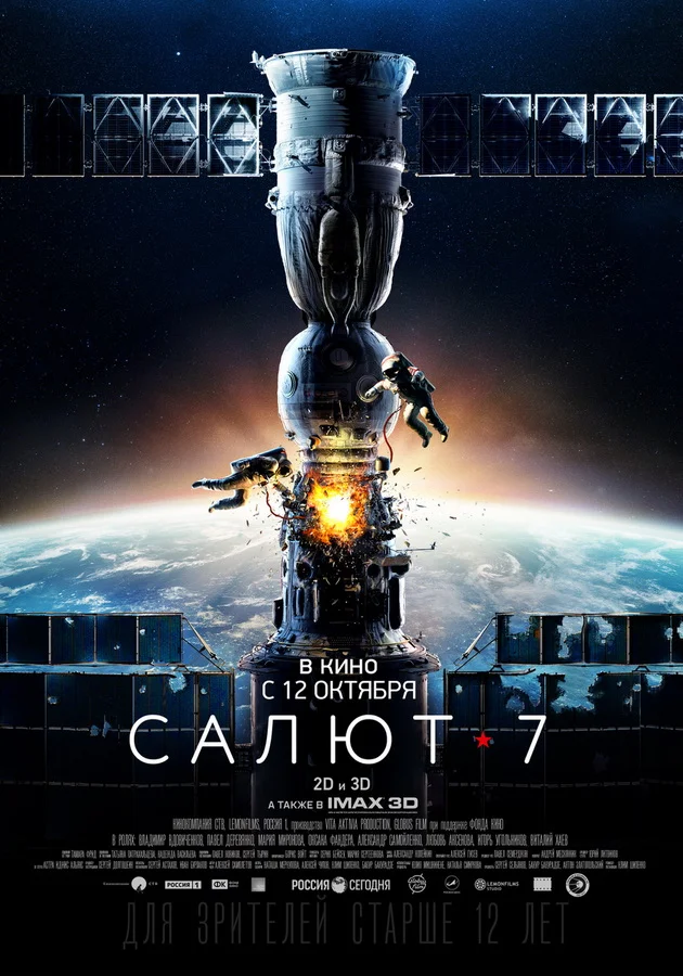 A real-life outer space crisis of the 1980s provides the drama in Salyut 7 , which displays Russia’s current proficiency in special effects and IMAX 3D.