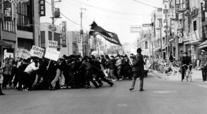 Forests of Oppression: A Record of the Struggle at Takasaki City University of Economics (1967)