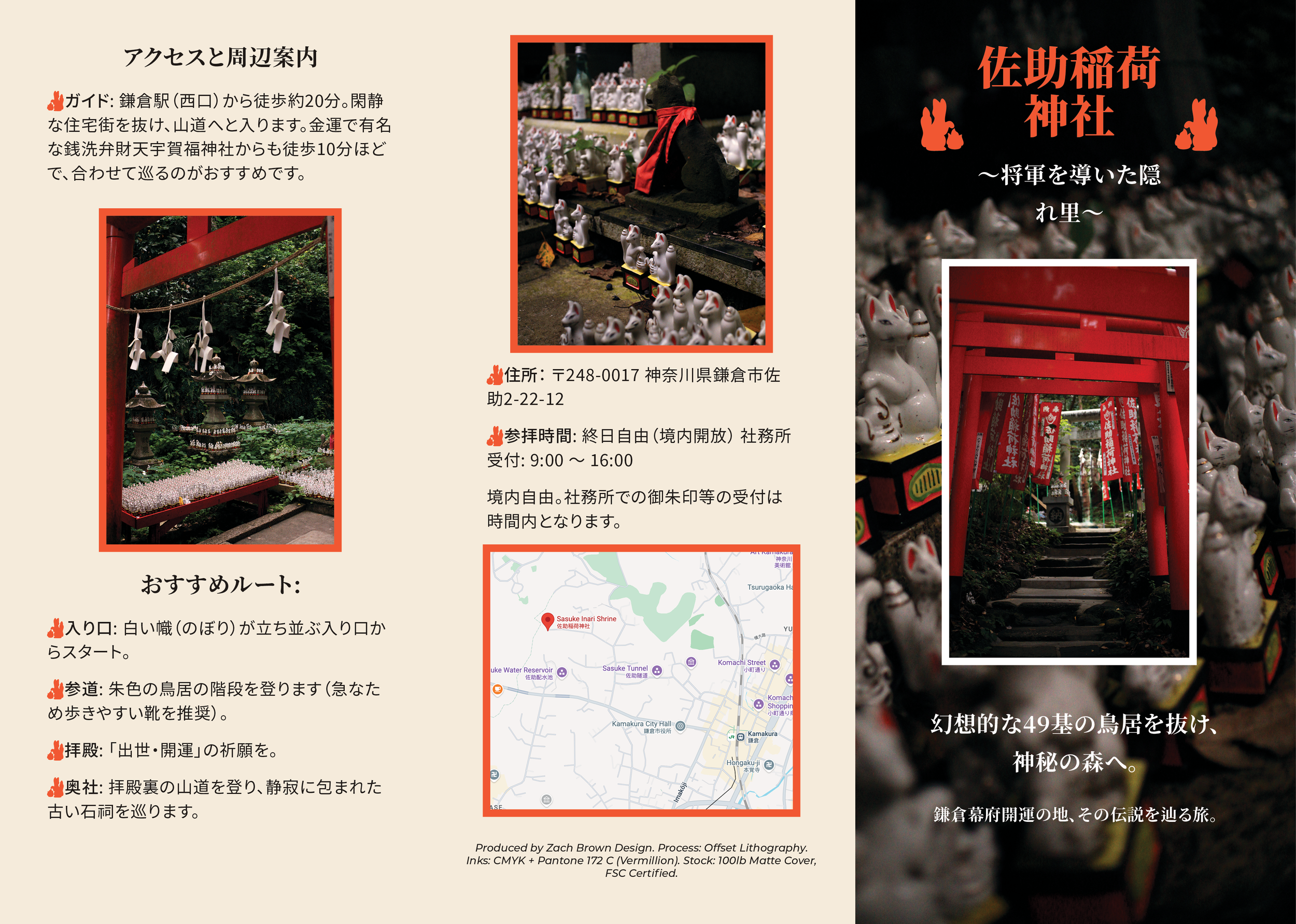 Sasuke Inari Shrine Brochure