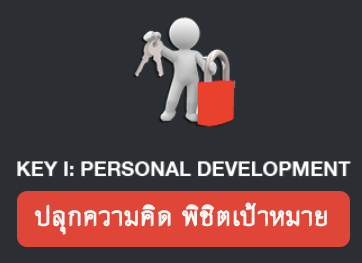 Key I: Personal Development