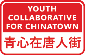 Youth Collaborative for Chinatown -  青心在唐人街