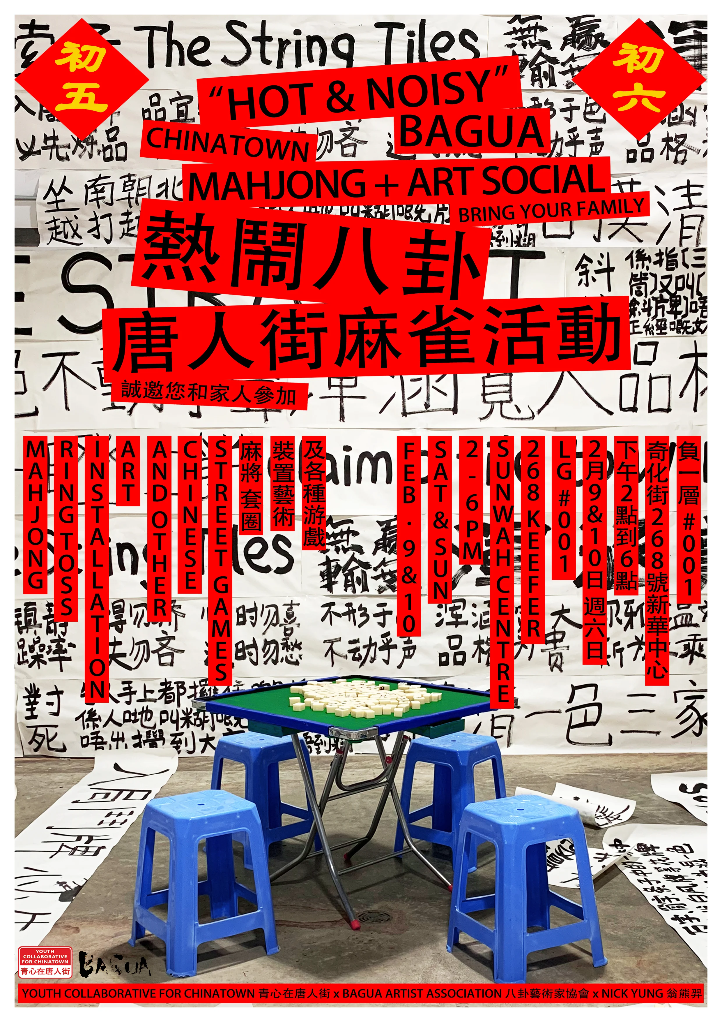 Poster by Bagua Art Association 八卦艺术家