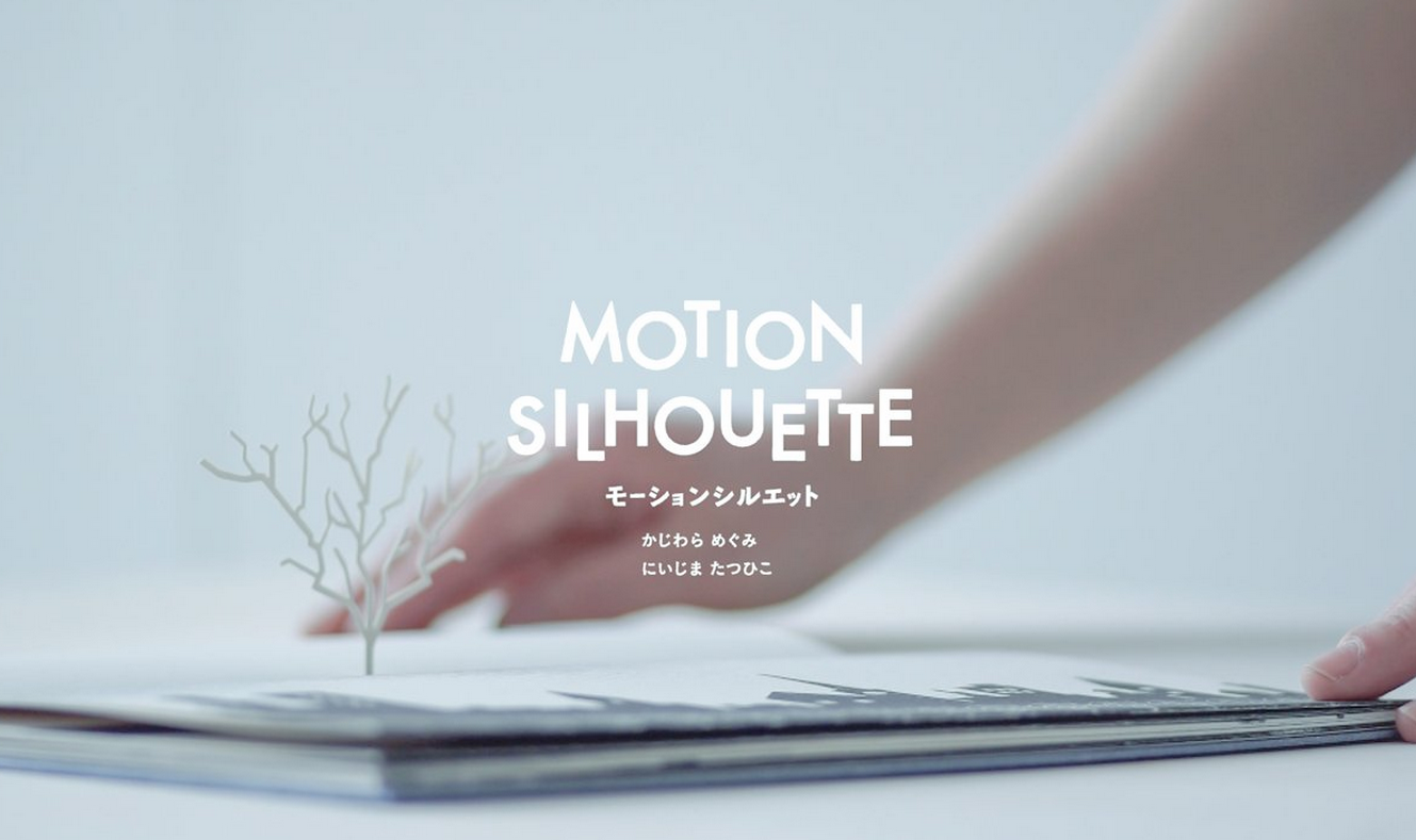 motion_silouette