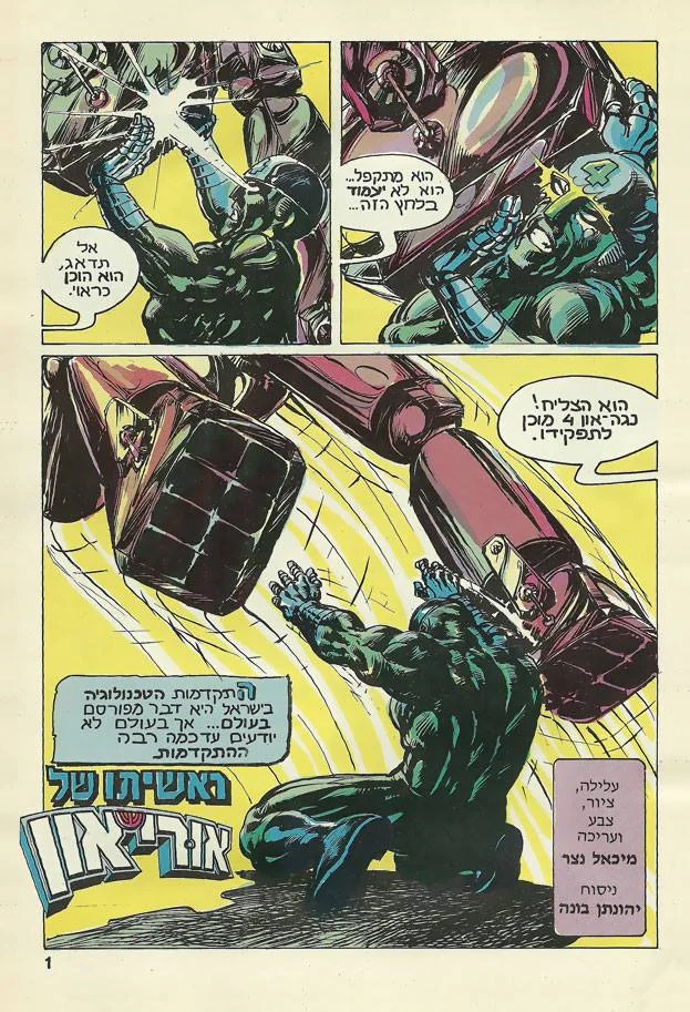 Uri-On (1987) #1 pg.1, art by Mike Netzer.
