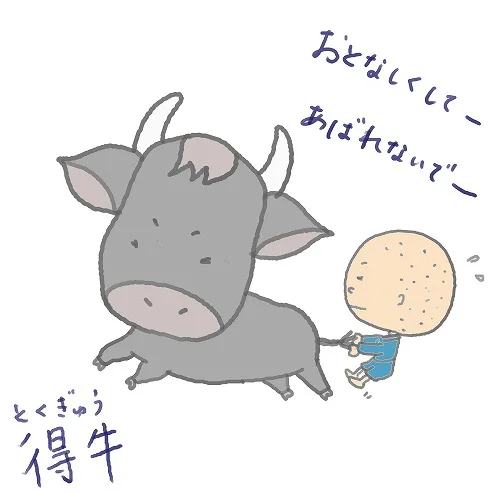 得牛.jpg