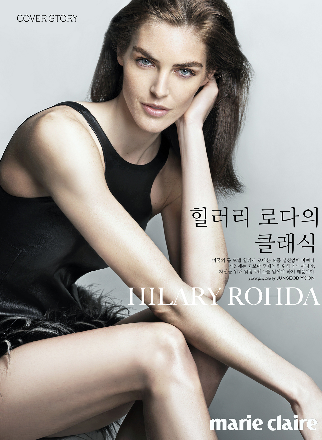 hilary rhoda marie claire korea