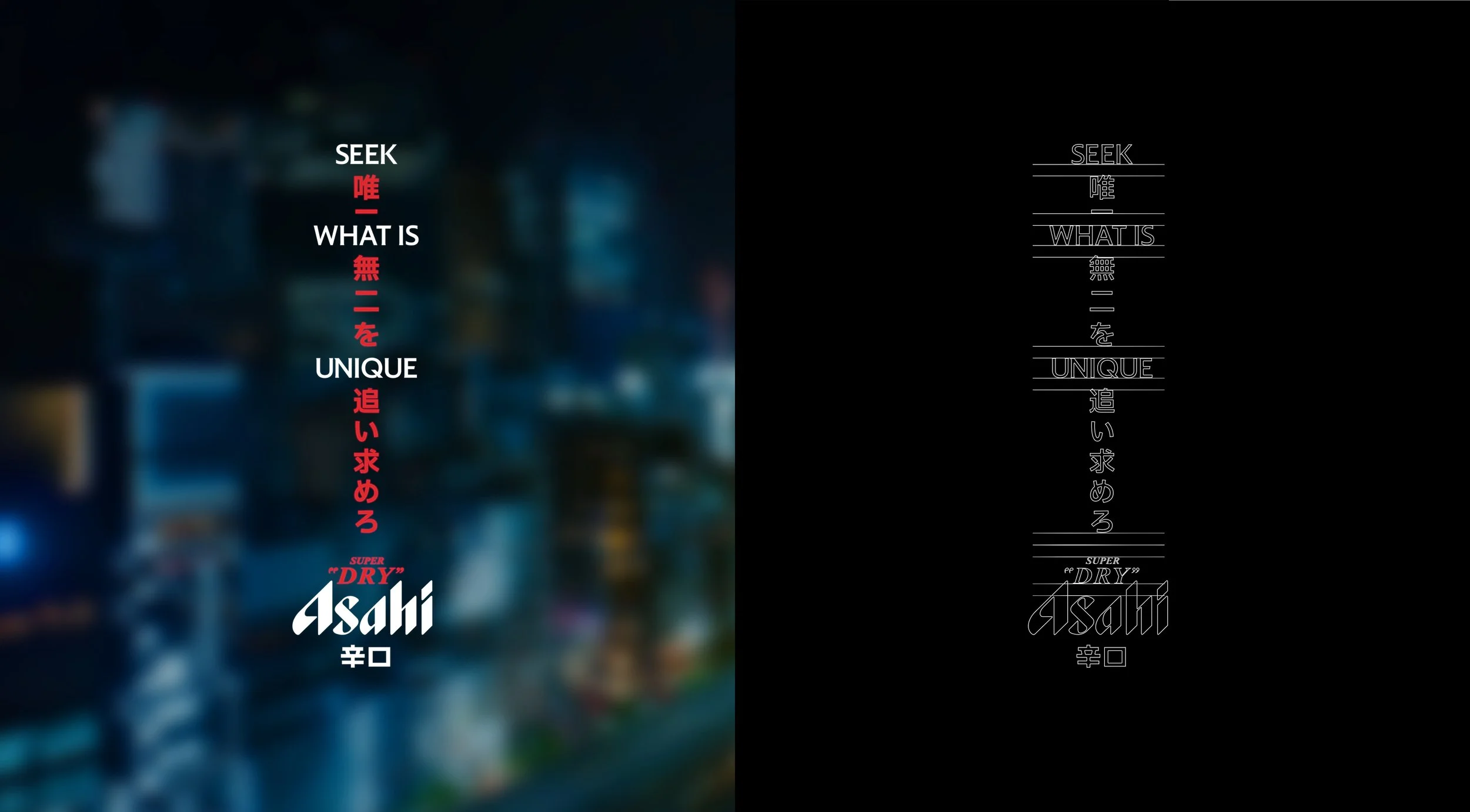 Seek What Is Unique Wordmark