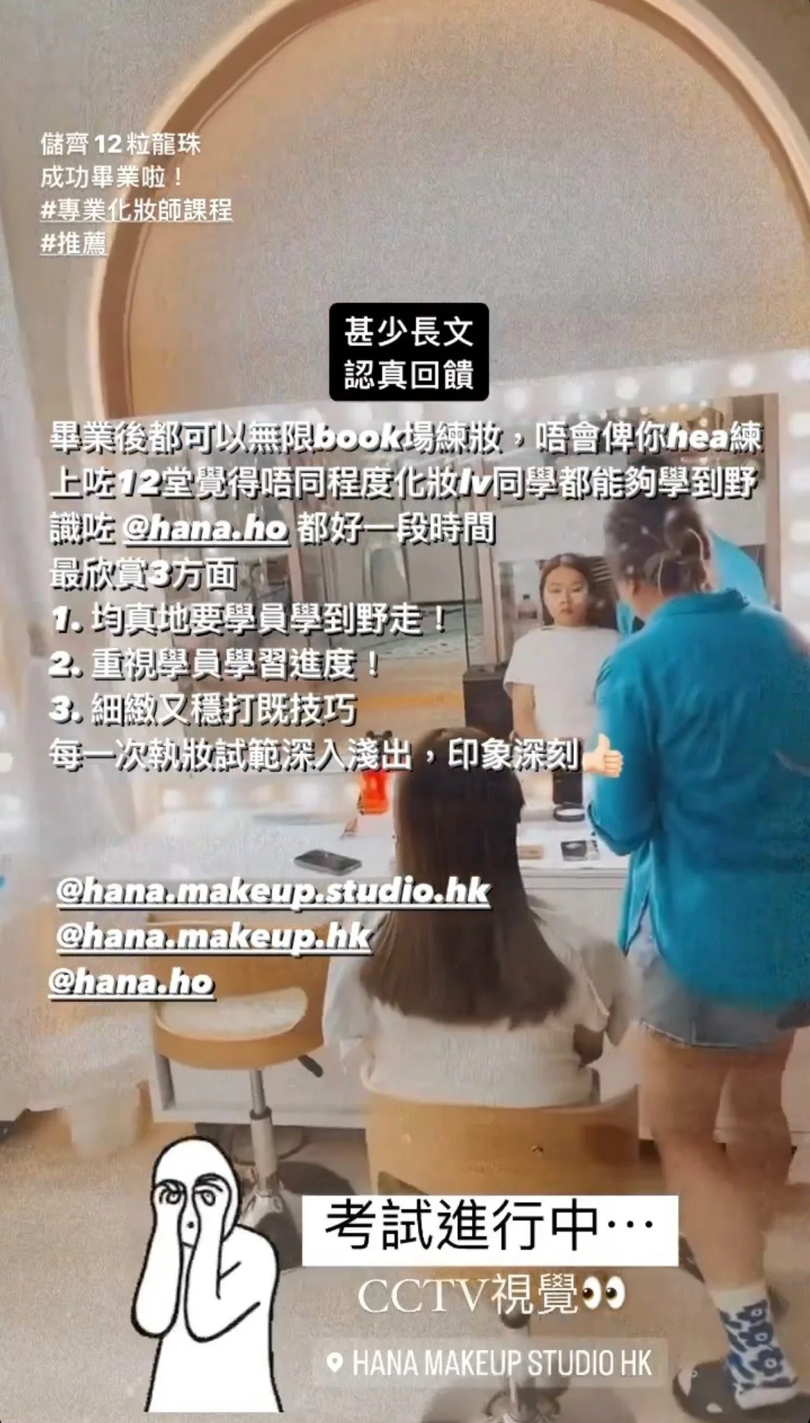 專業化妝髮型課程好評4.jpeg