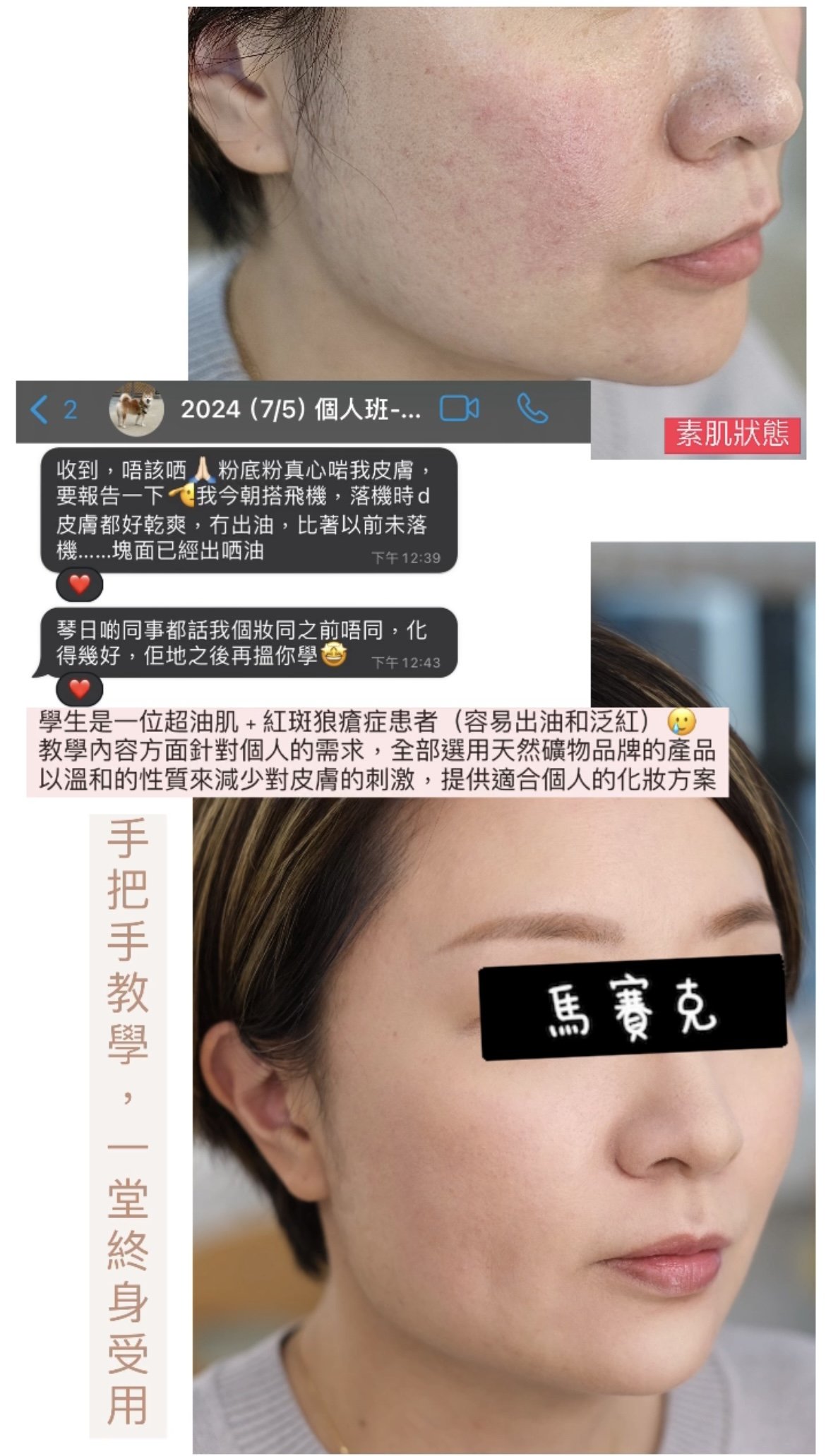 個人化妝班好評6.jpg