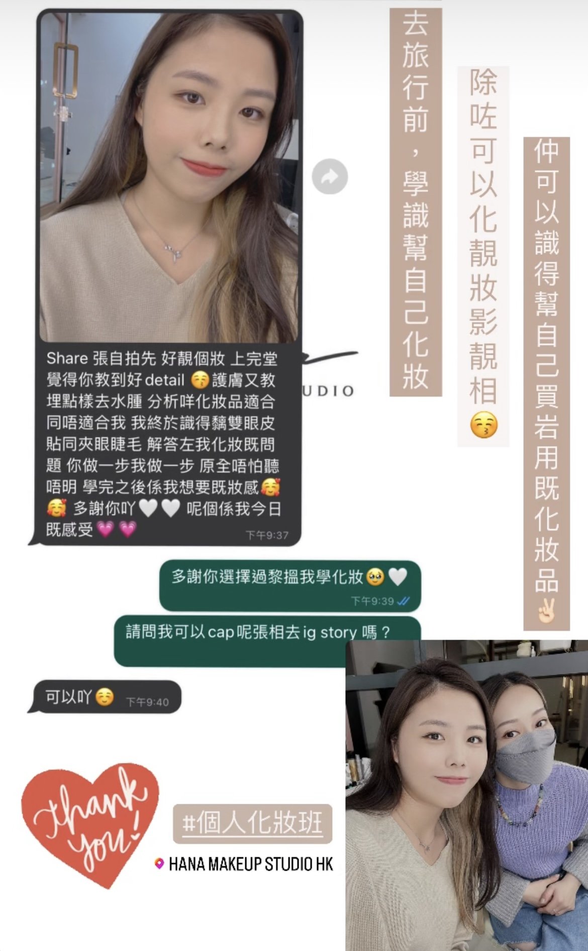 個人化妝班好評14.jpg
