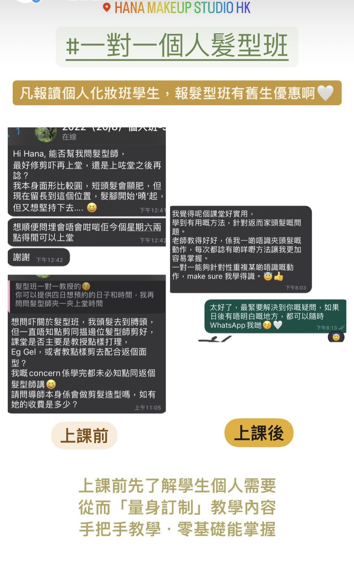 個人髮型班好評2.jpg