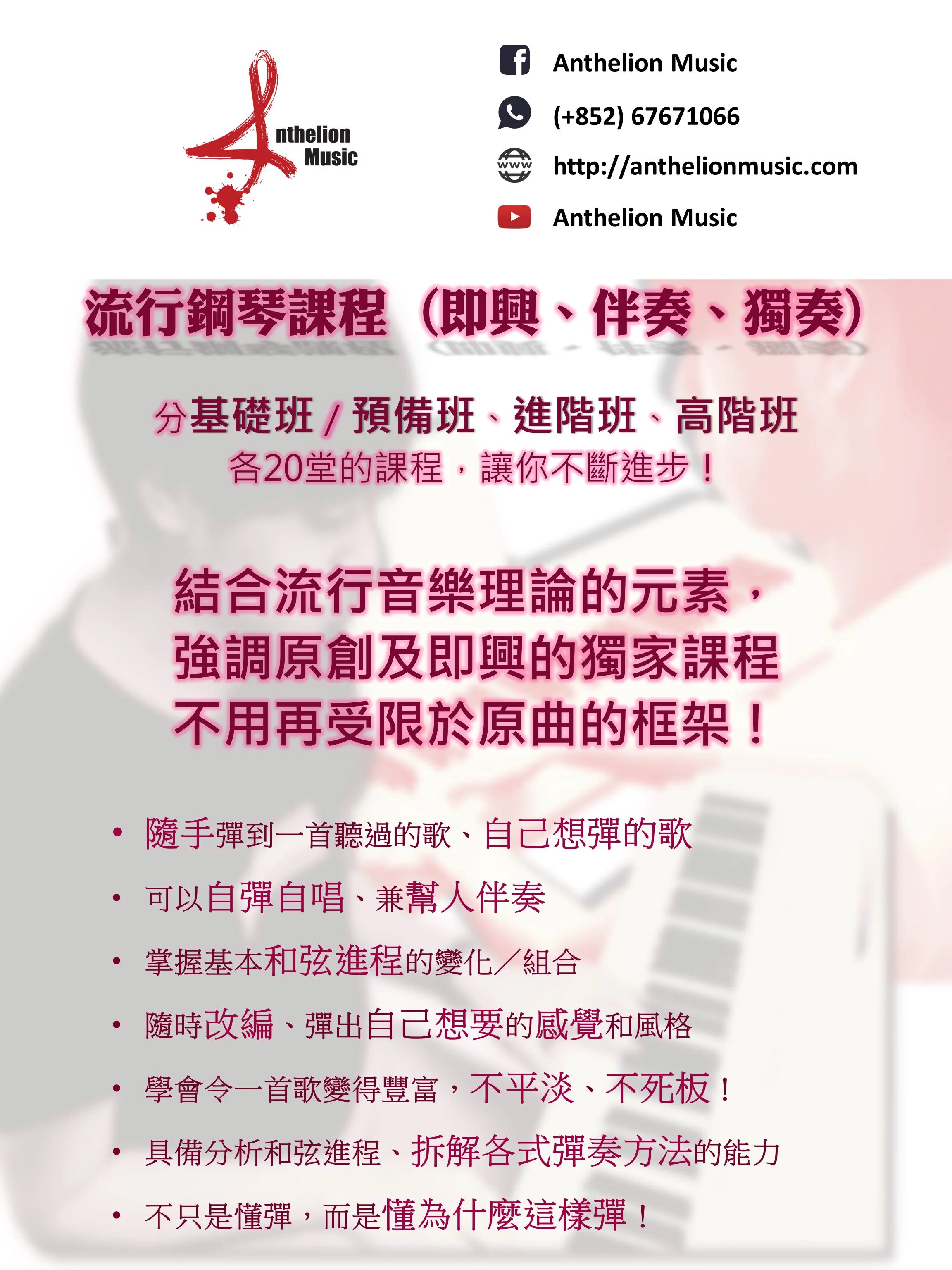 流行鋼琴 宣傳4 NewNew on 28.7 FC (ver2).jpg