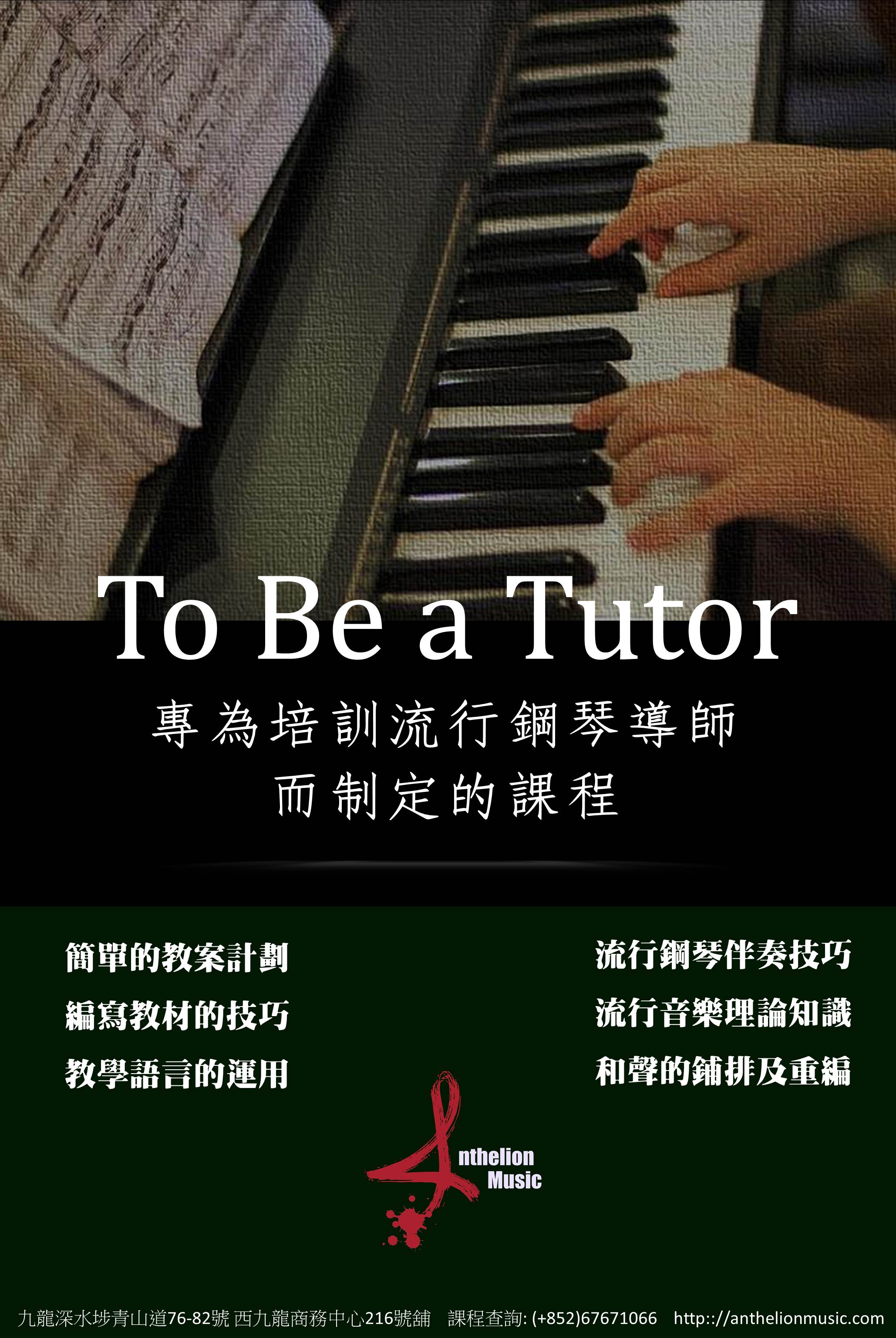 to be a tutor.jpg
