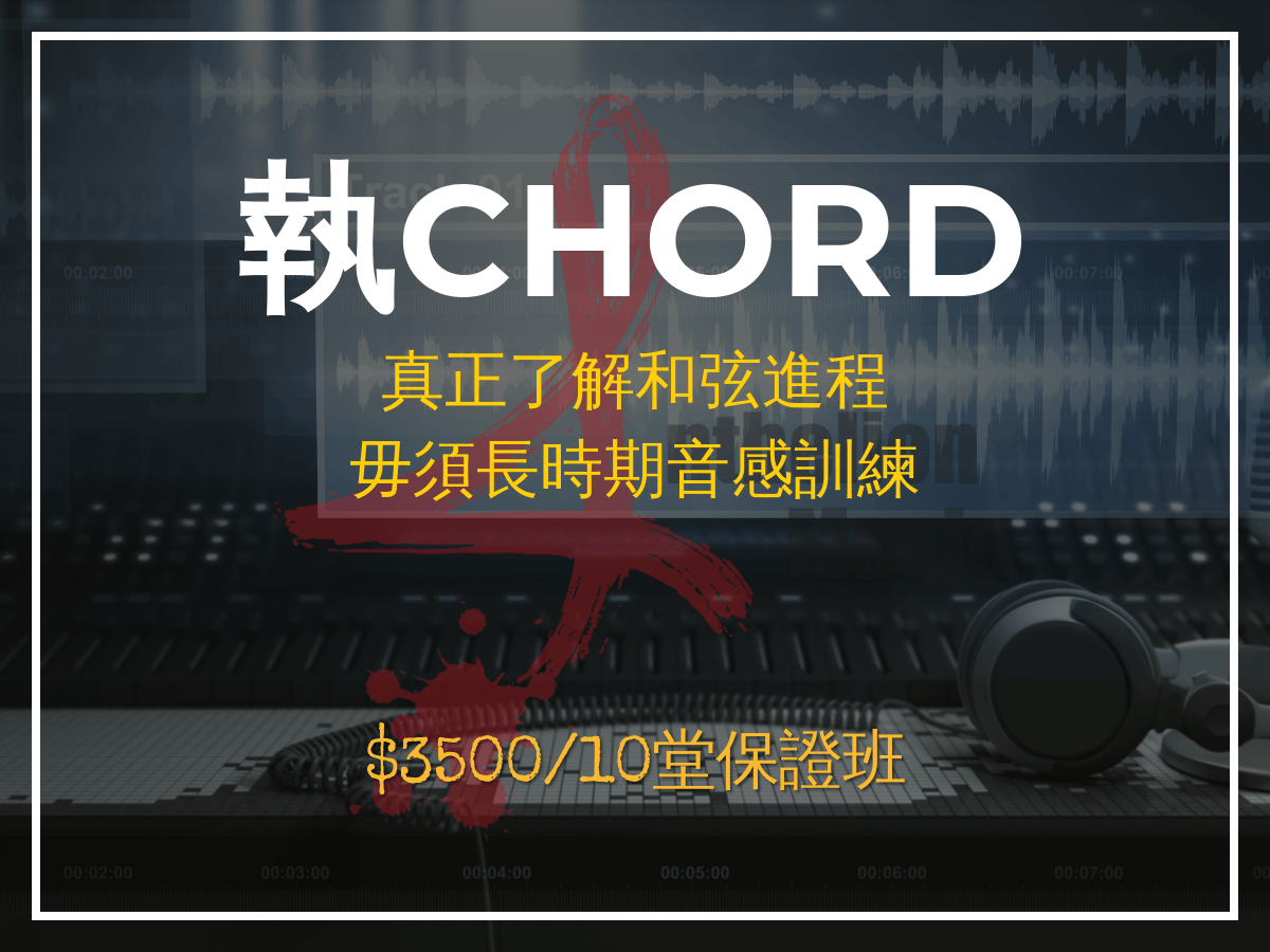 FC執chord-1200x900.png
