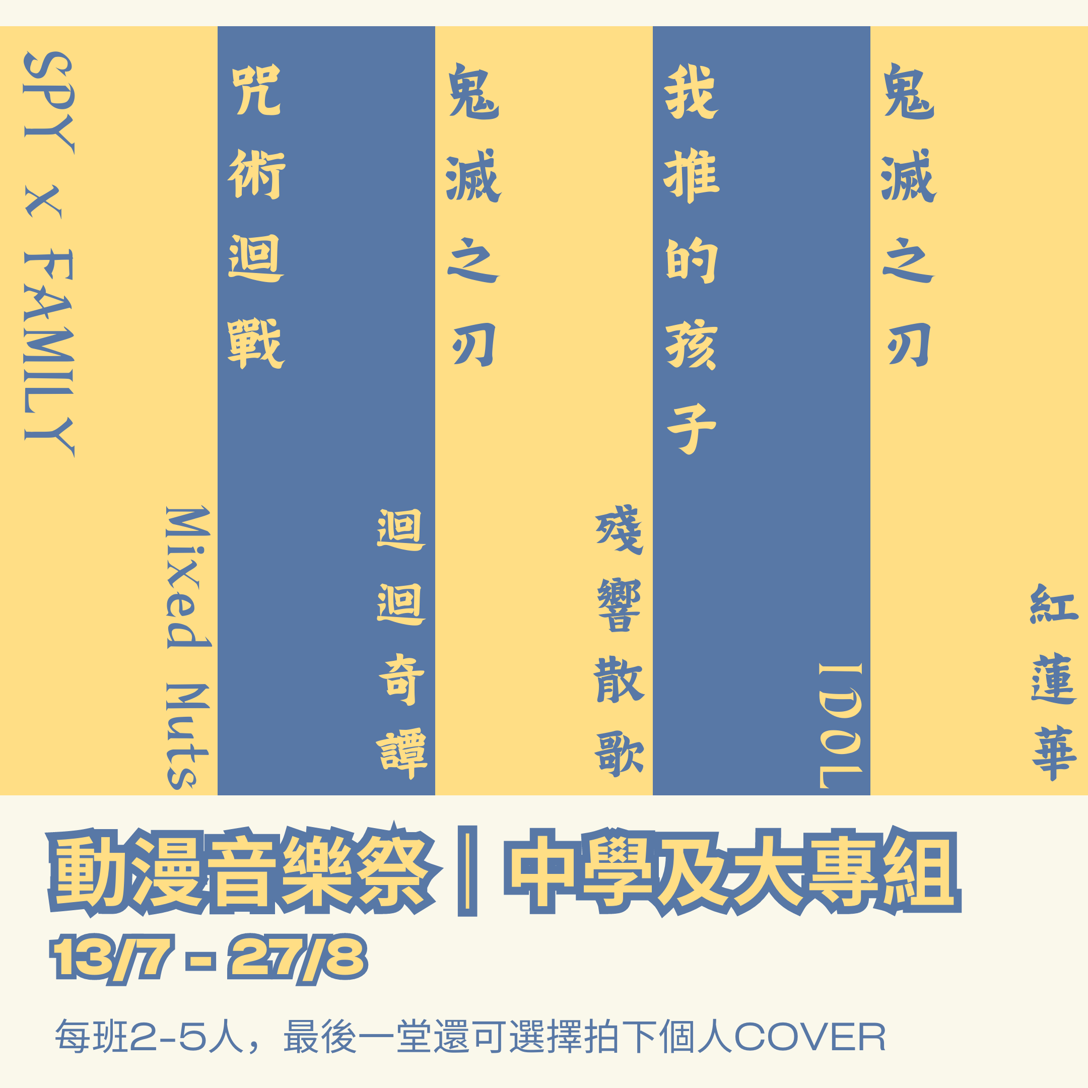 Anime Festival - Secondary Sch.png