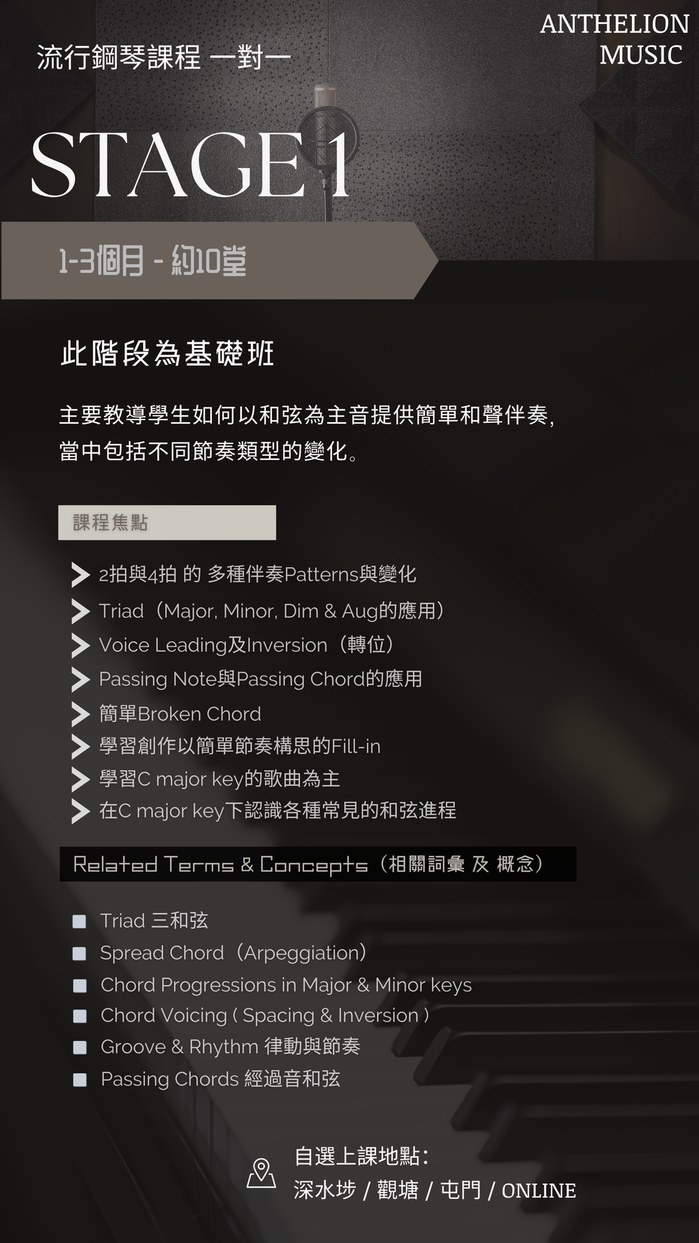流行鋼琴(伴奏／自彈自唱) 常規課程— Anthelion Music Studio