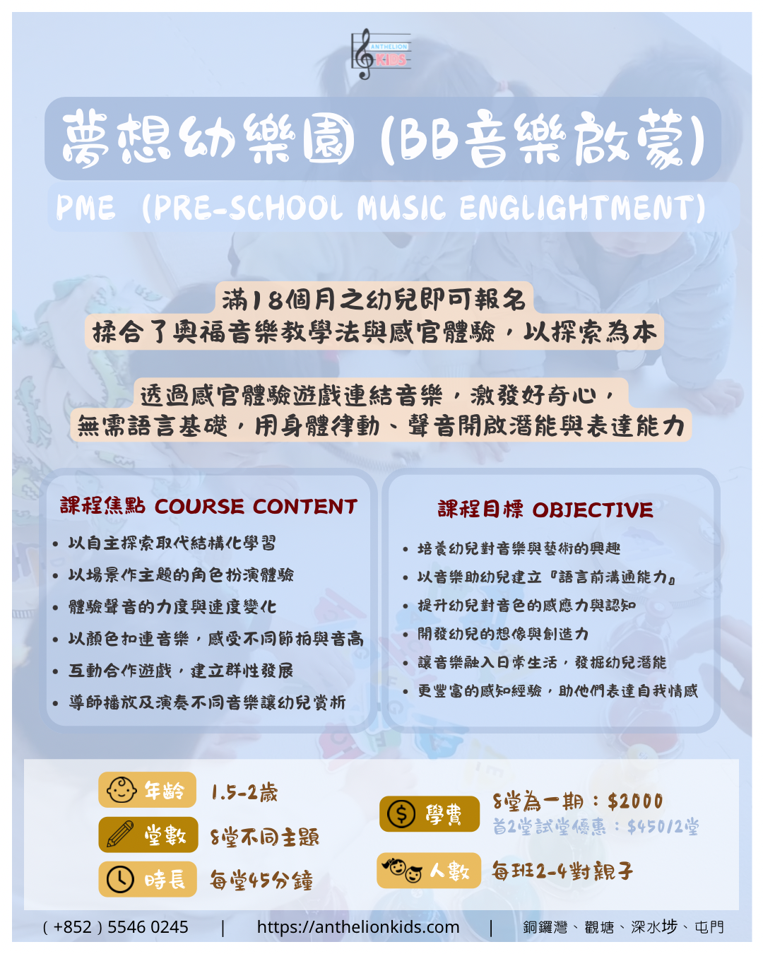 準幼啟(1.5-2歲)(用) 2.png