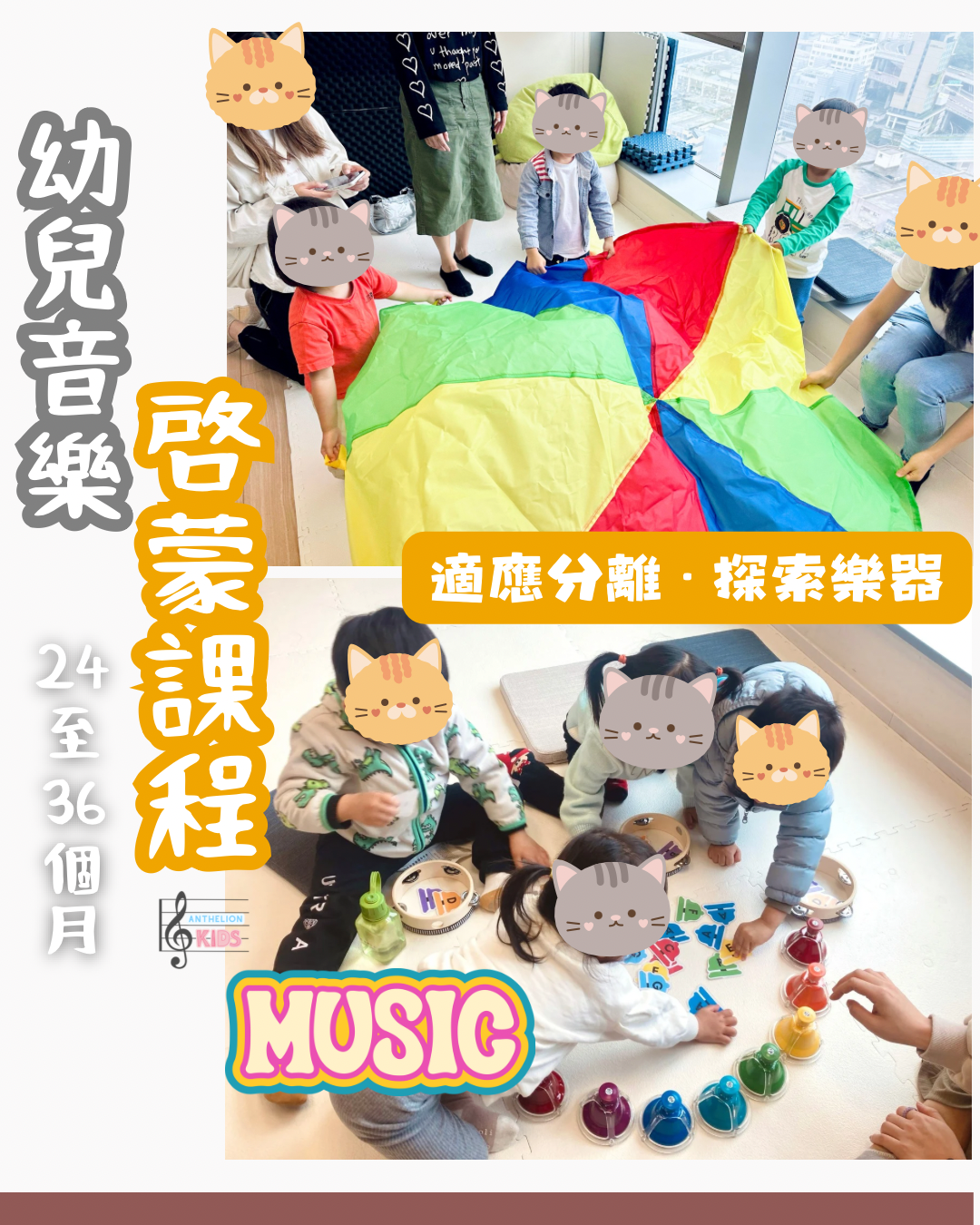 新幼兒音樂啟蒙 - 1.PNG