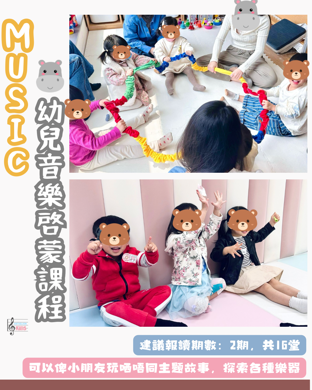 新幼兒音樂啟蒙 - 3.PNG