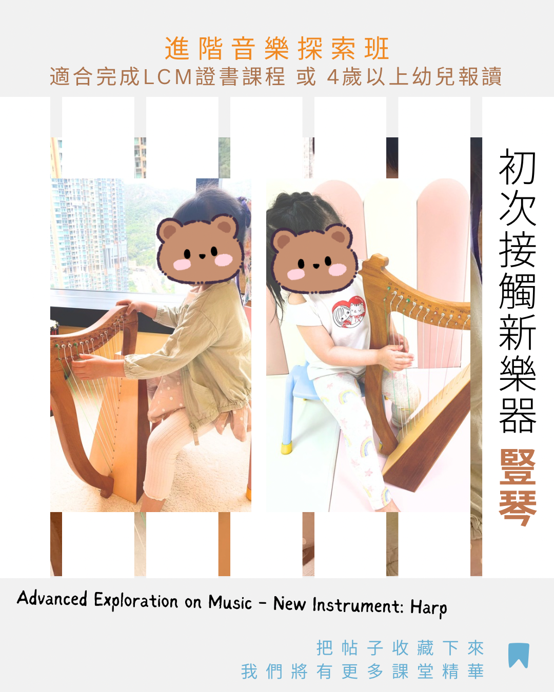 進階音樂體驗班（完整） - 8.PNG
